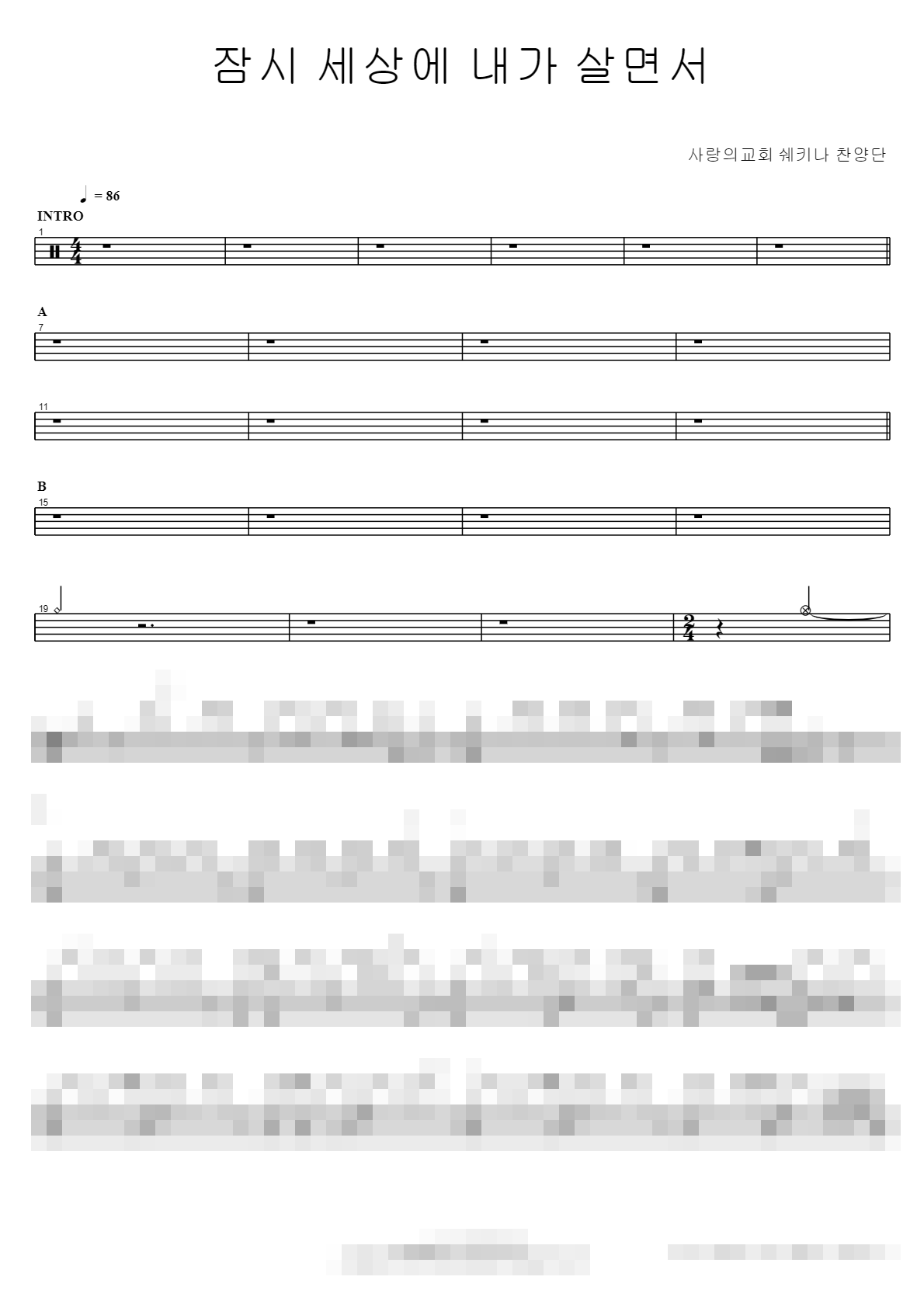 잠시 세상에 내가 살면서 Sheet Music Preview