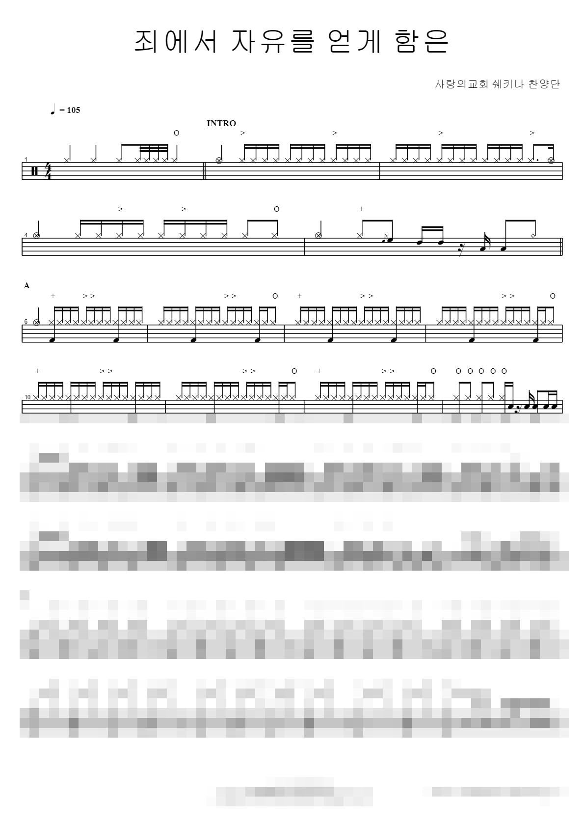 죄에서 자유를 얻게 함은 Sheet Music Preview
