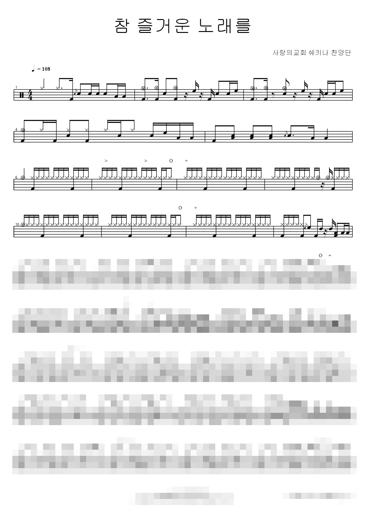 참 즐거운 노래를 Sheet Music Preview