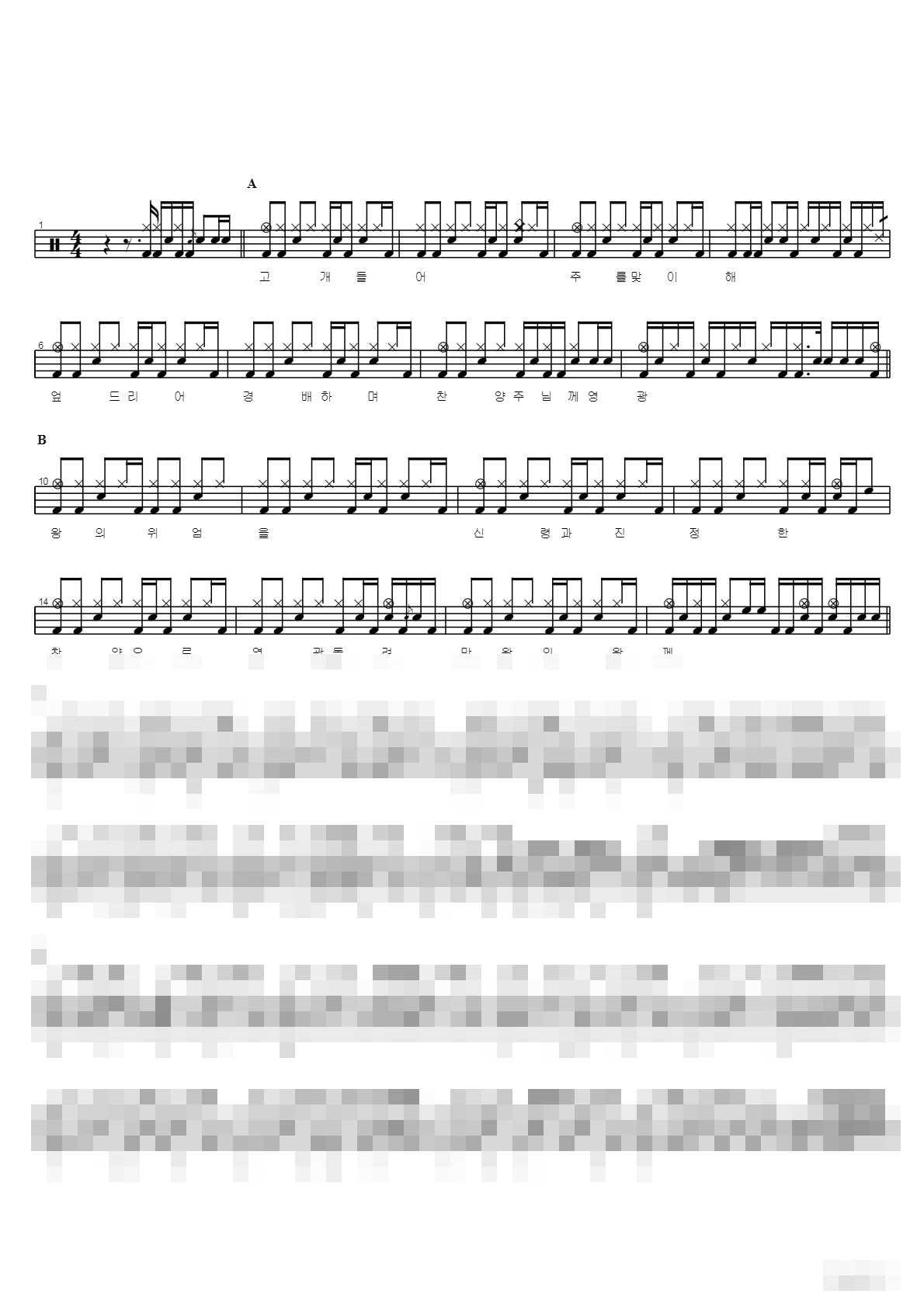 고개들어 Sheet Music Preview