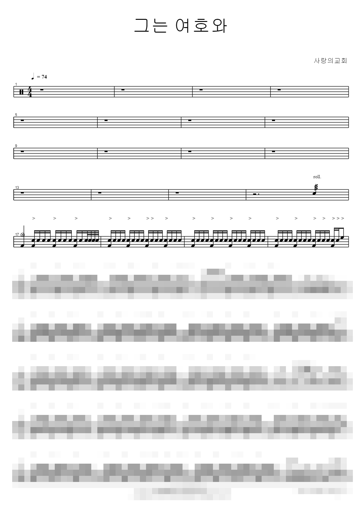 그는 여호와 Sheet Music Preview