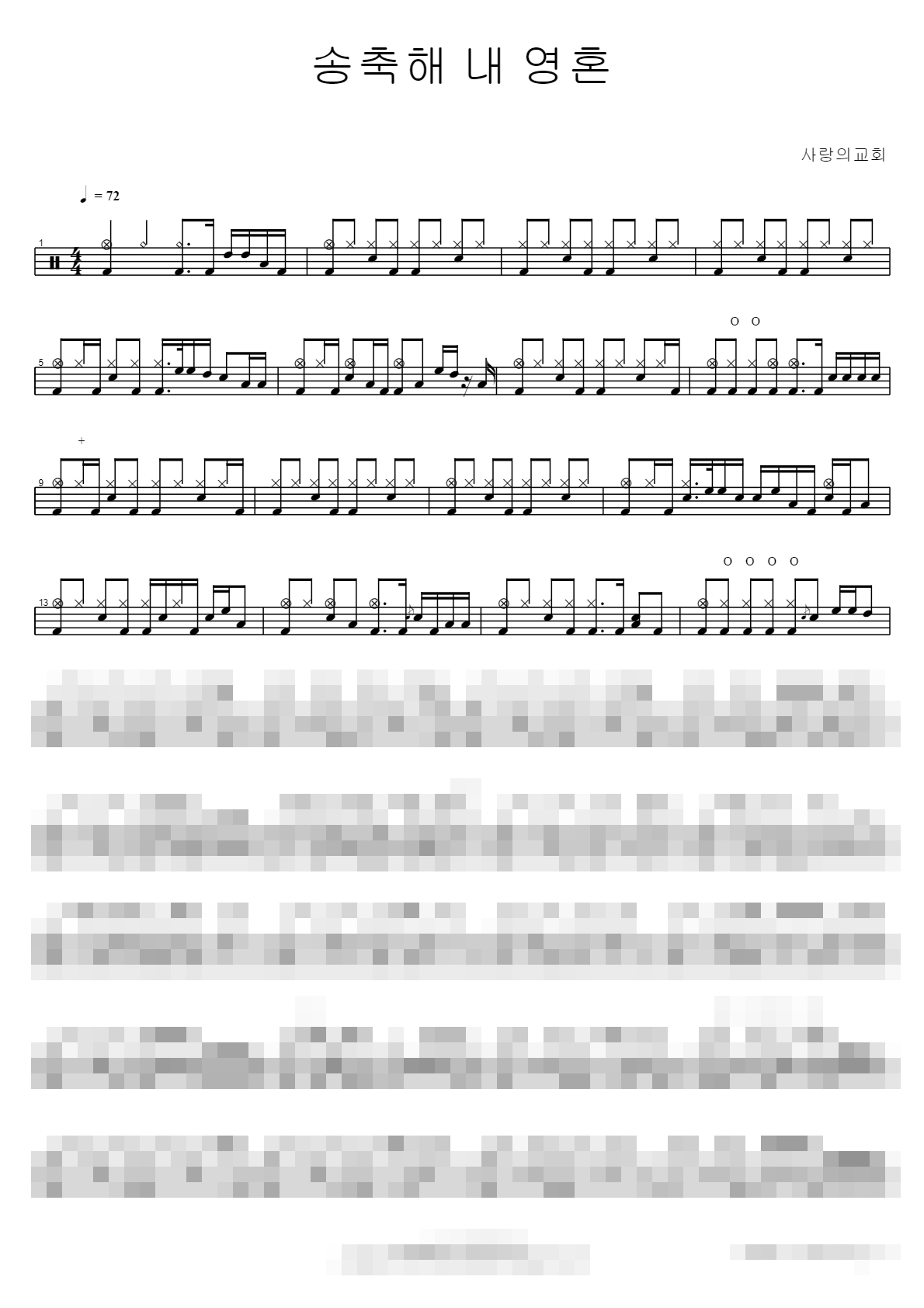 송축해 내 영혼 Sheet Music Preview