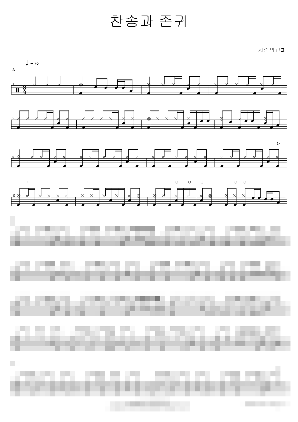 찬송과 존귀 Sheet Music Preview