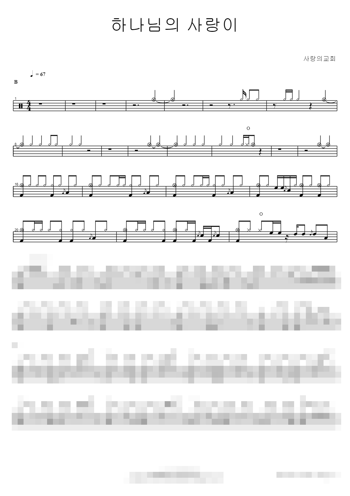 하나님의 사랑이 Sheet Music Preview