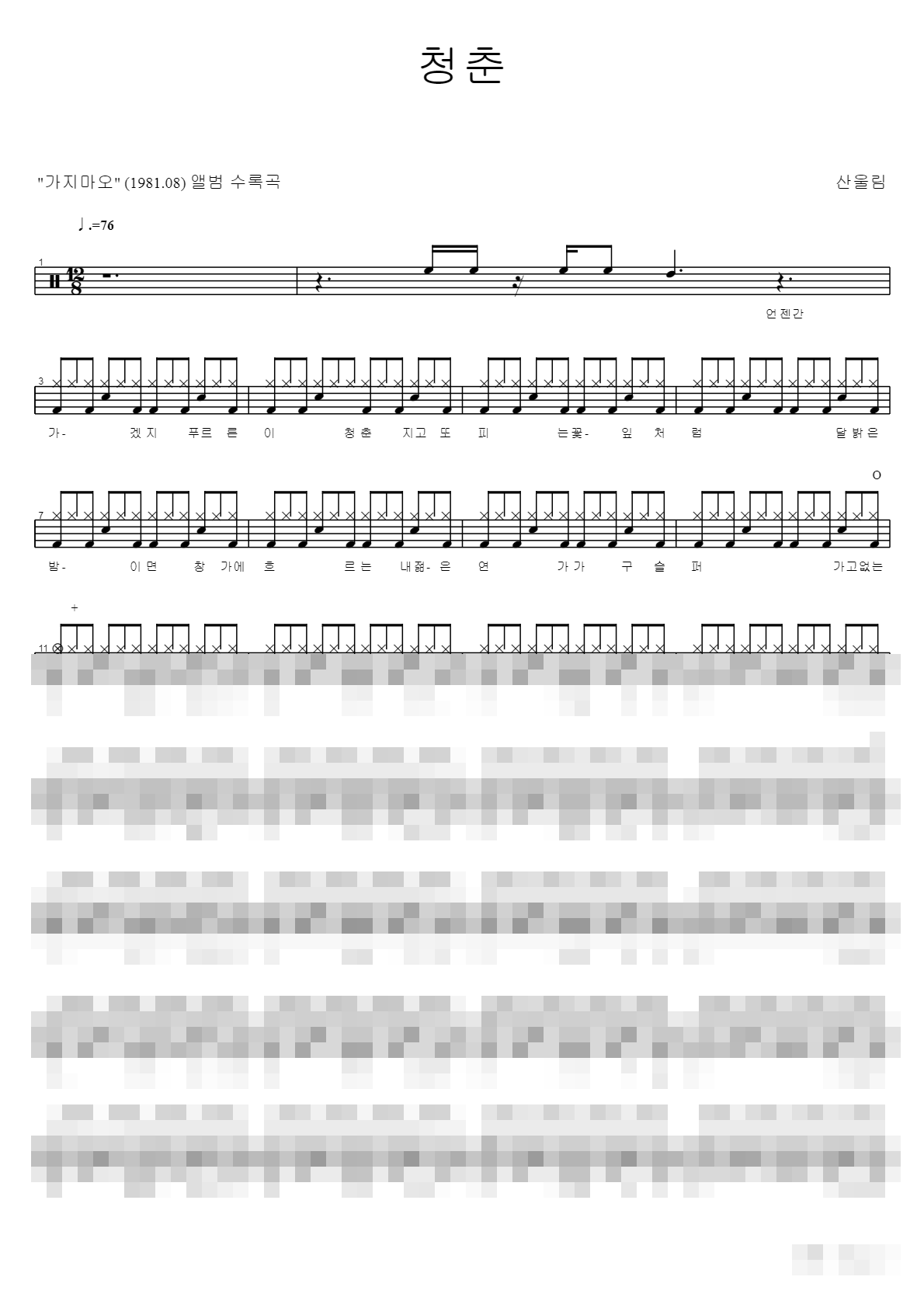 청춘 Sheet Music Preview