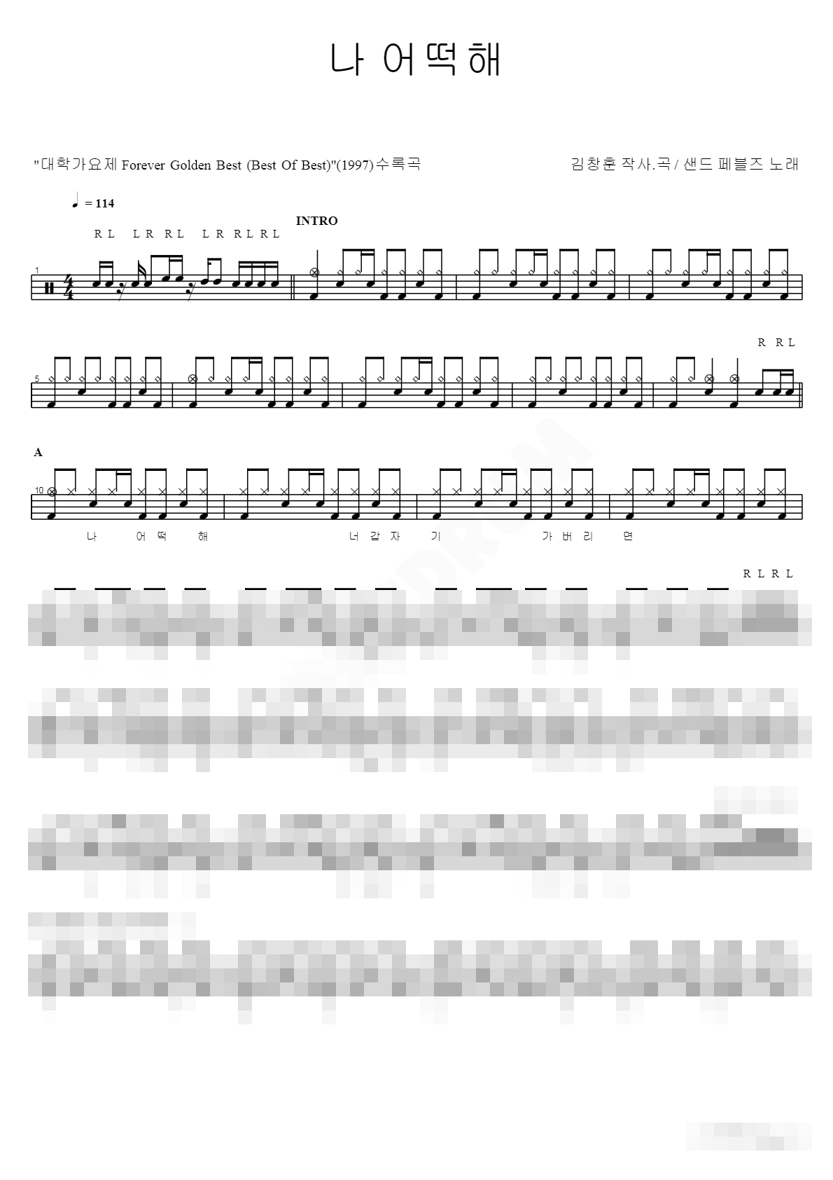 나 어떡해 Sheet Music Preview