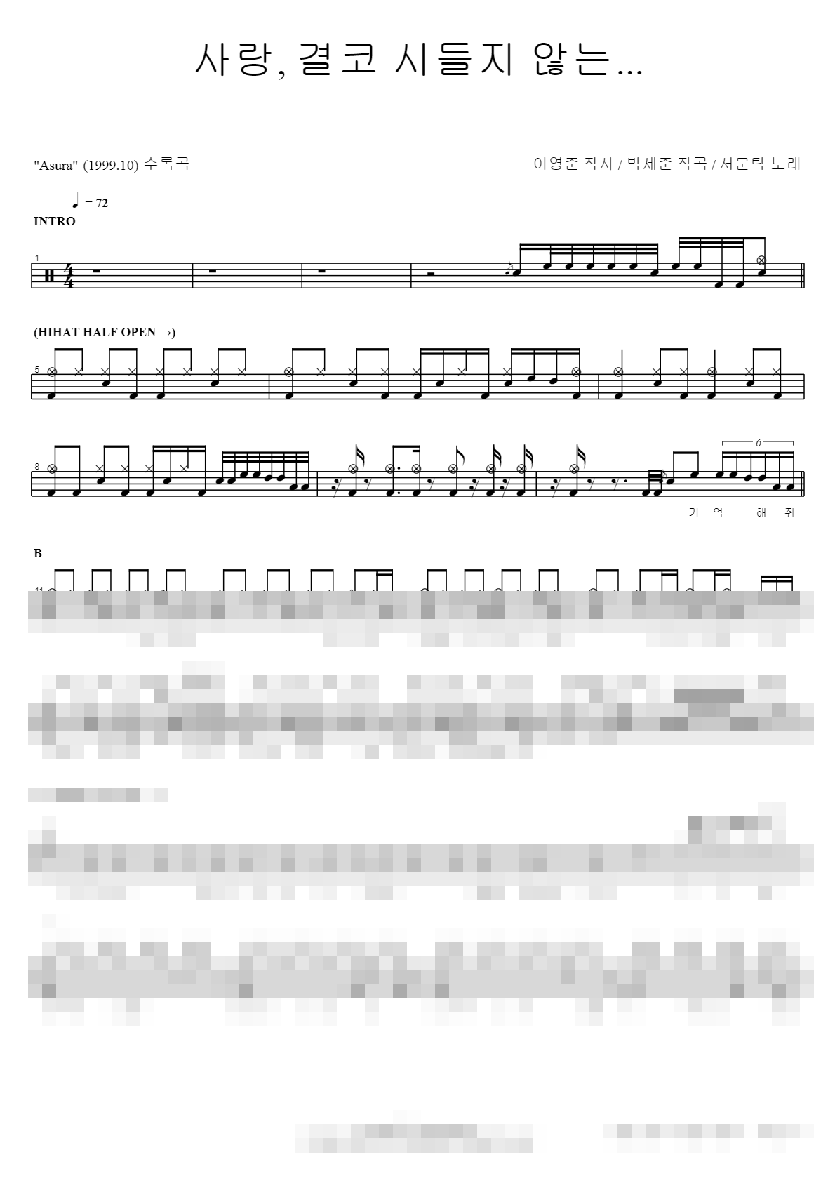 사랑, 결코 시들지 않는... Sheet Music Preview