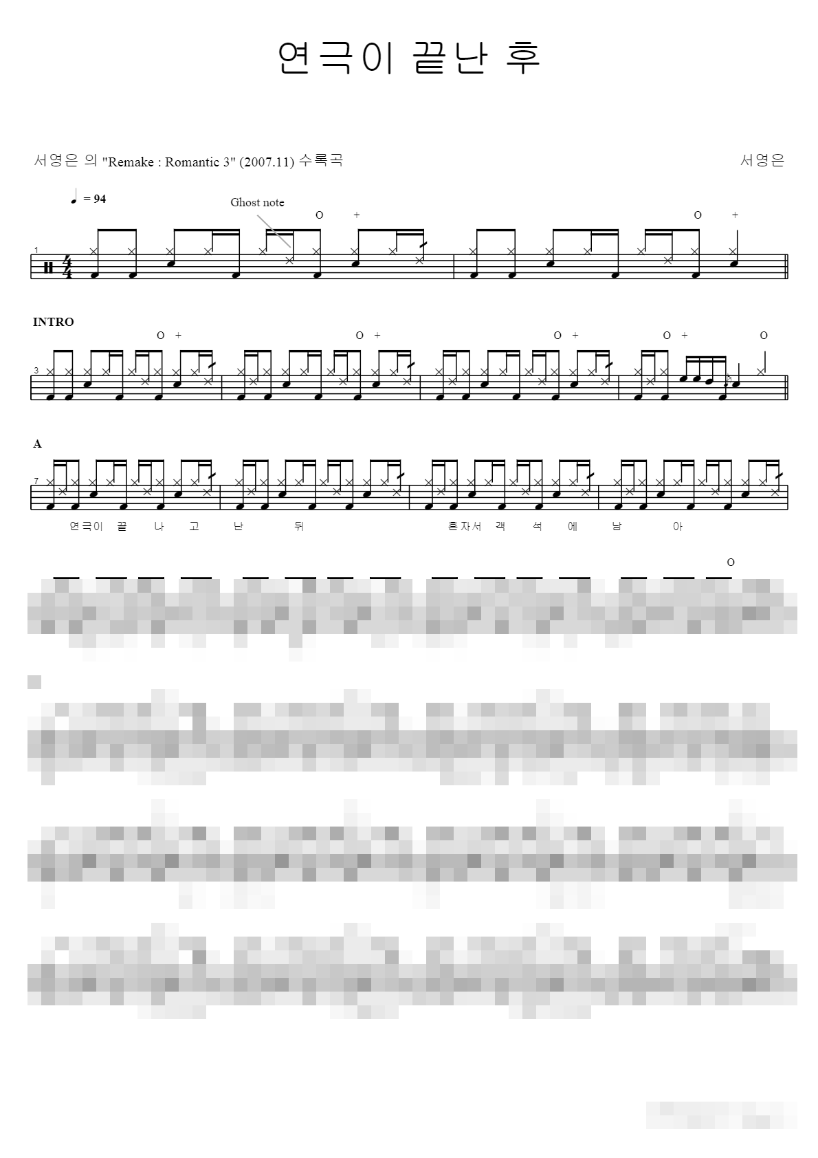 연극이 끝난 후 Sheet Music Preview