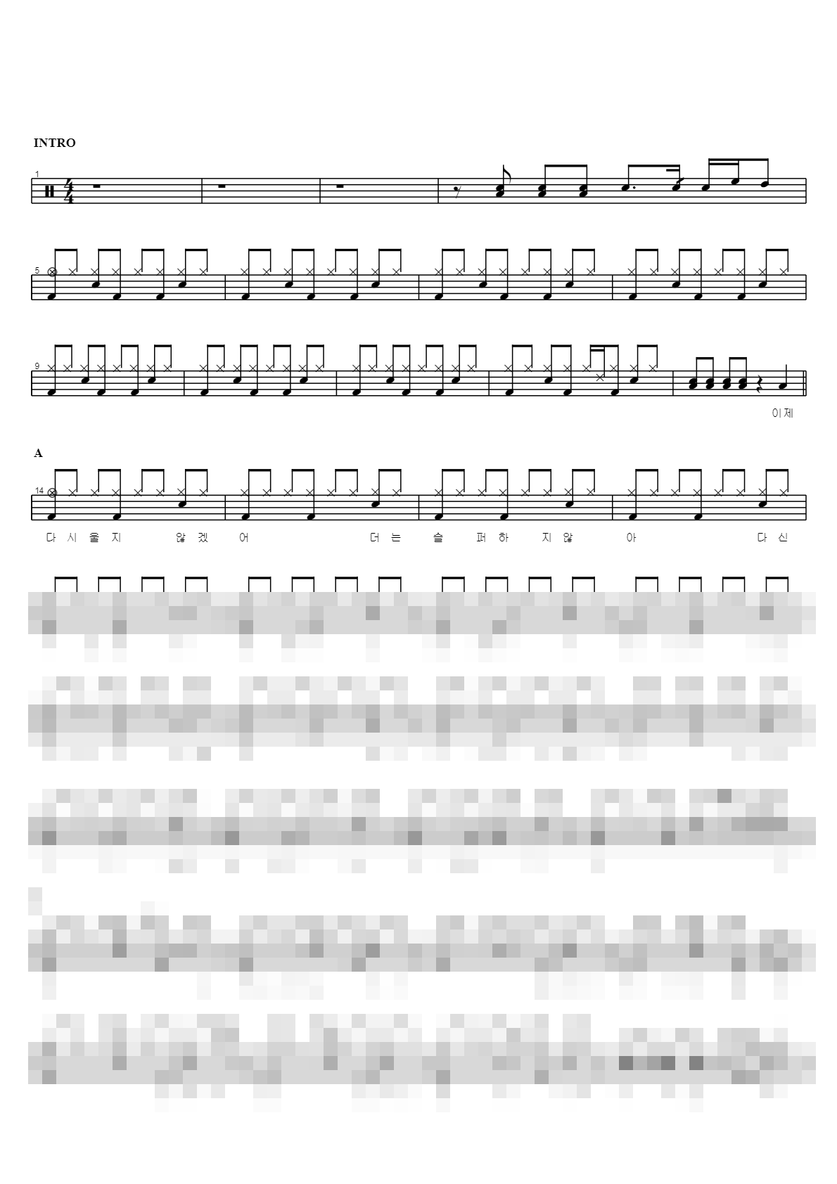 혼자가 아닌나 Sheet Music Preview