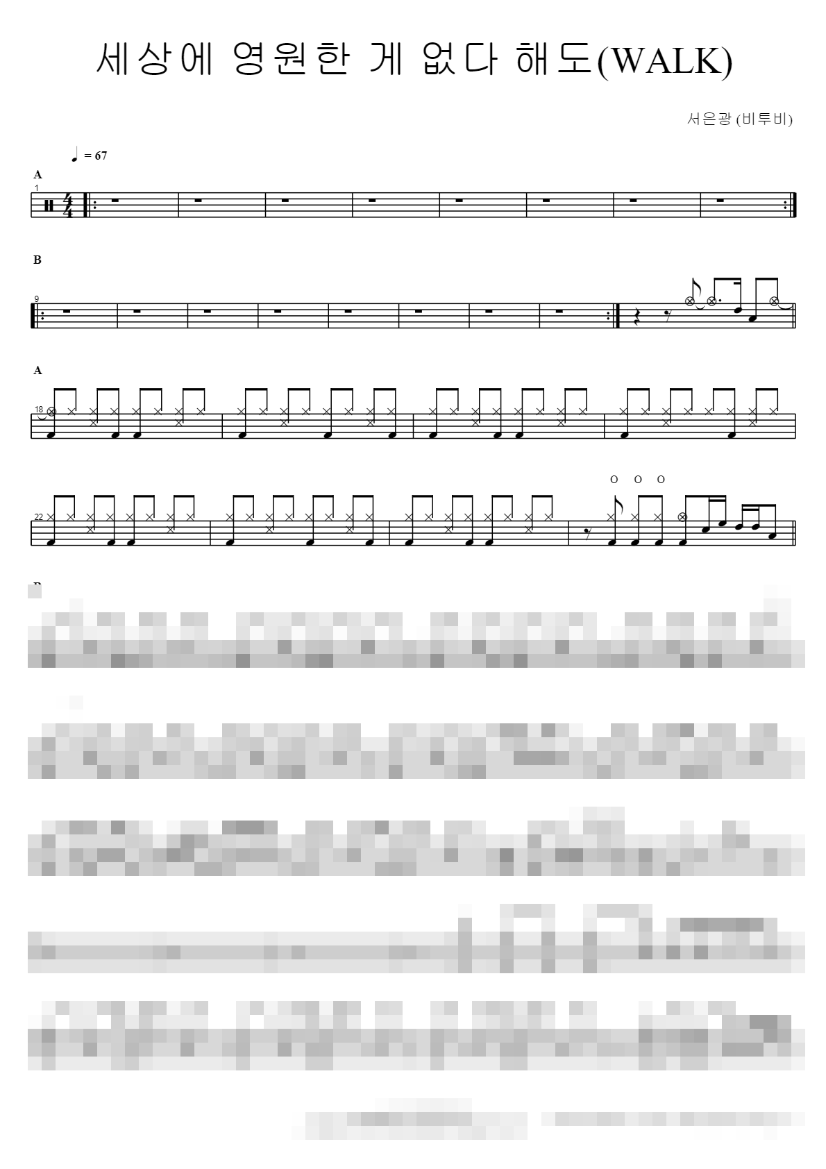세상에 영원한 게 없다 해도(WALK) Sheet Music Preview