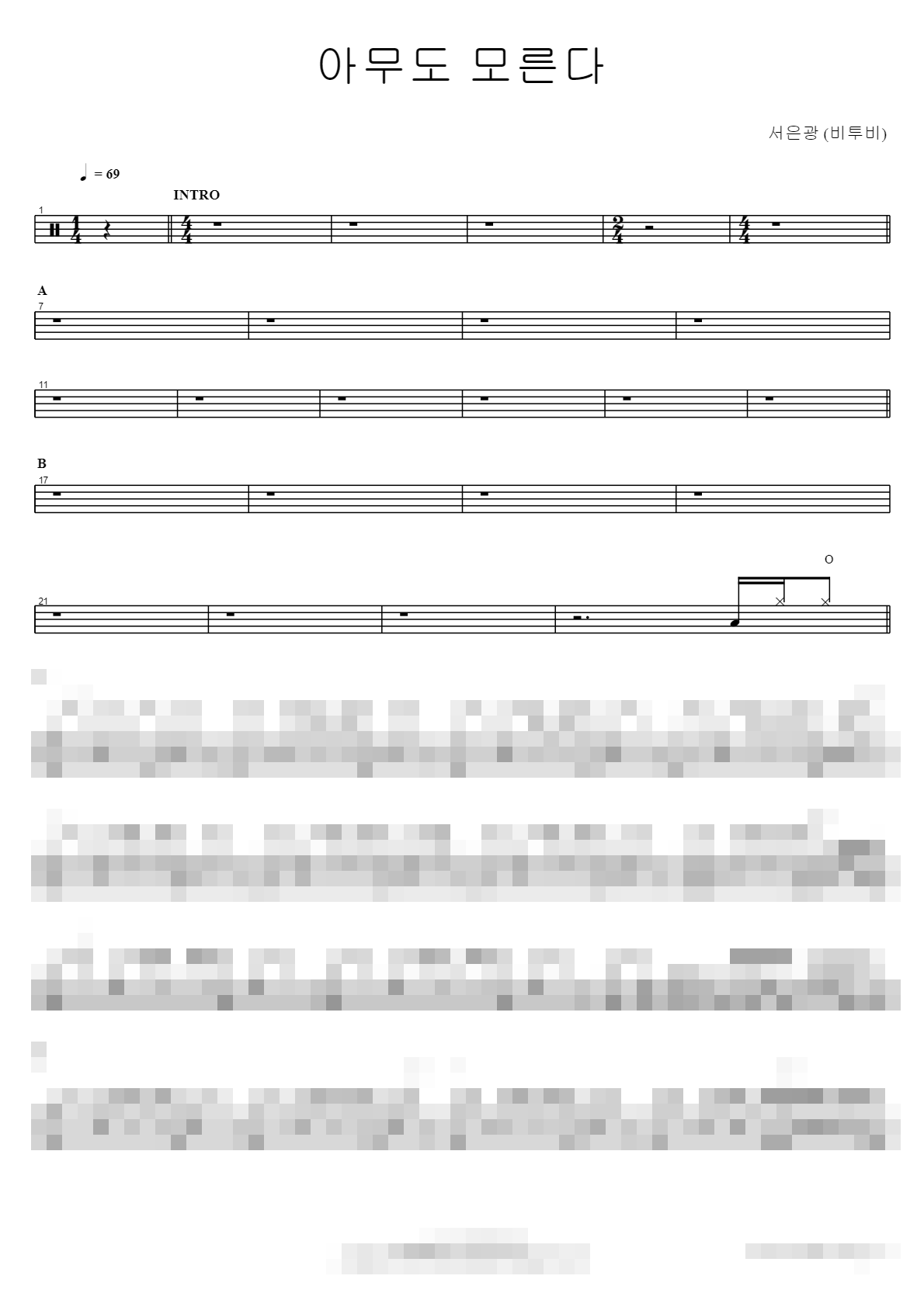 아무도 모른다 Sheet Music Preview