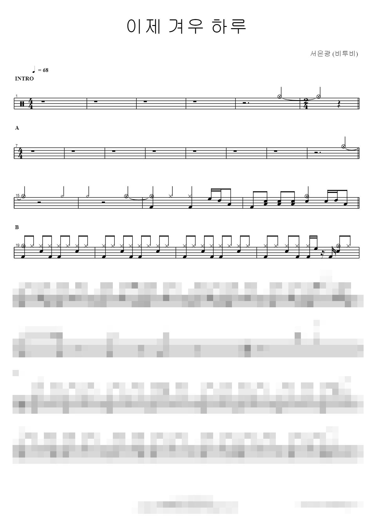 이제 겨우 하루 Sheet Music Preview