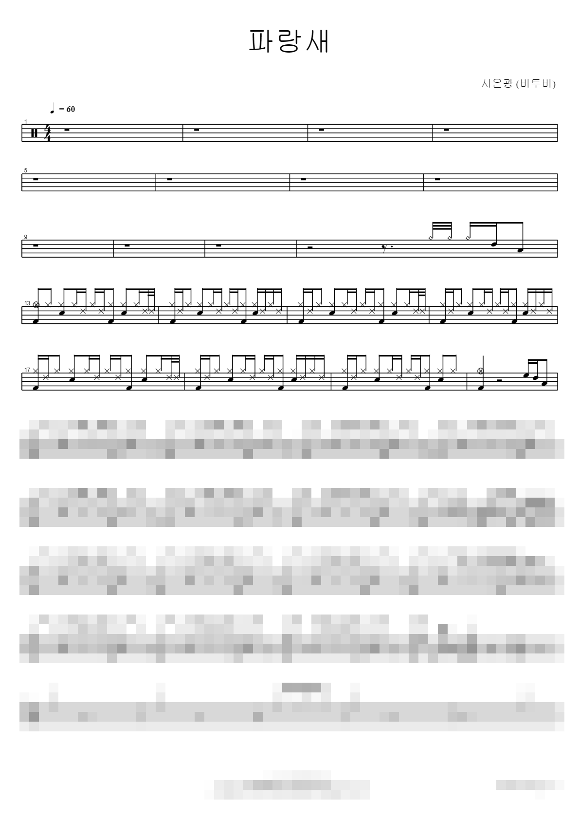 파랑새 Sheet Music Preview