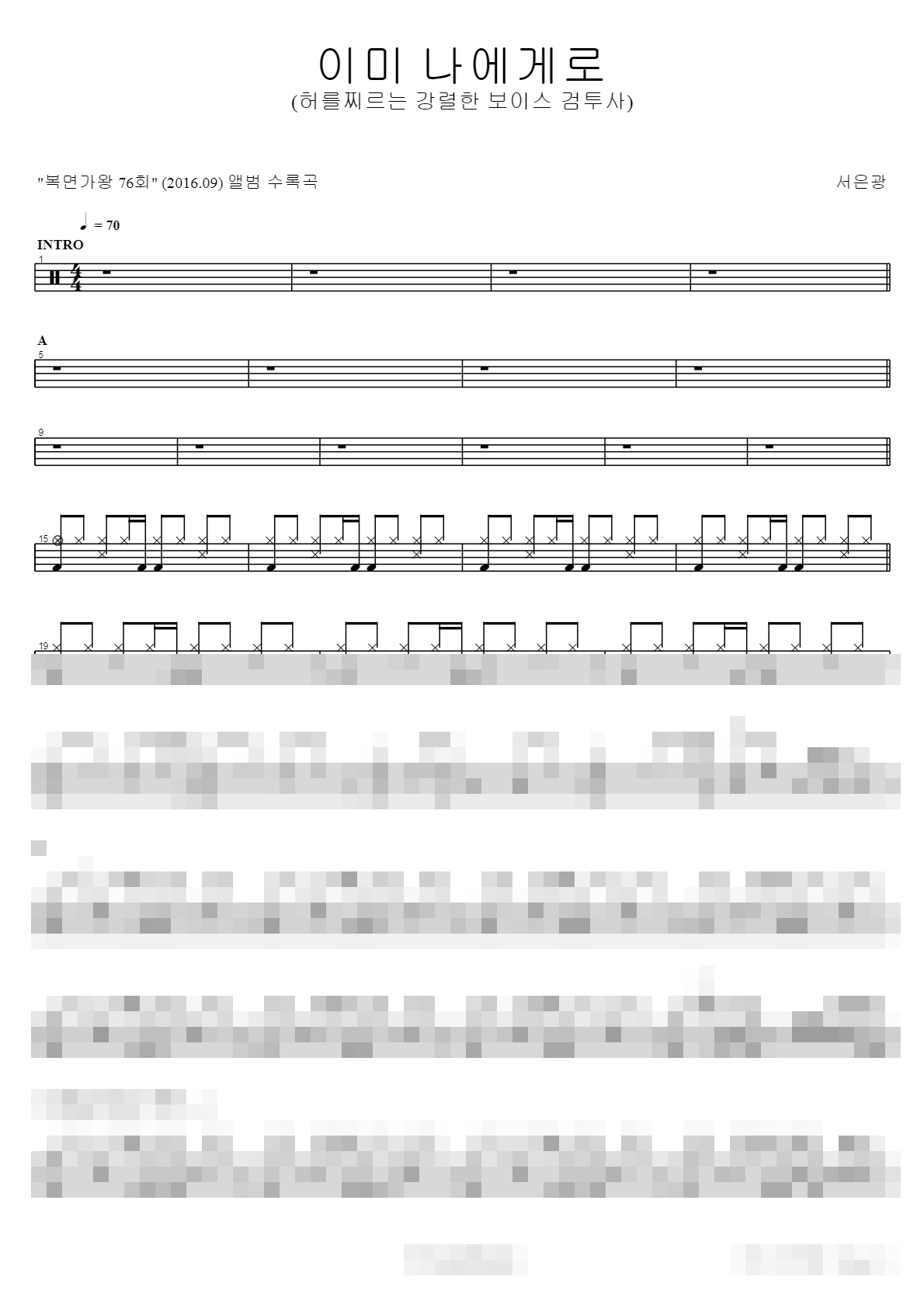 이미 나에게로 (허를찌르는 강렬한 보이스 검투사) Sheet Music Preview