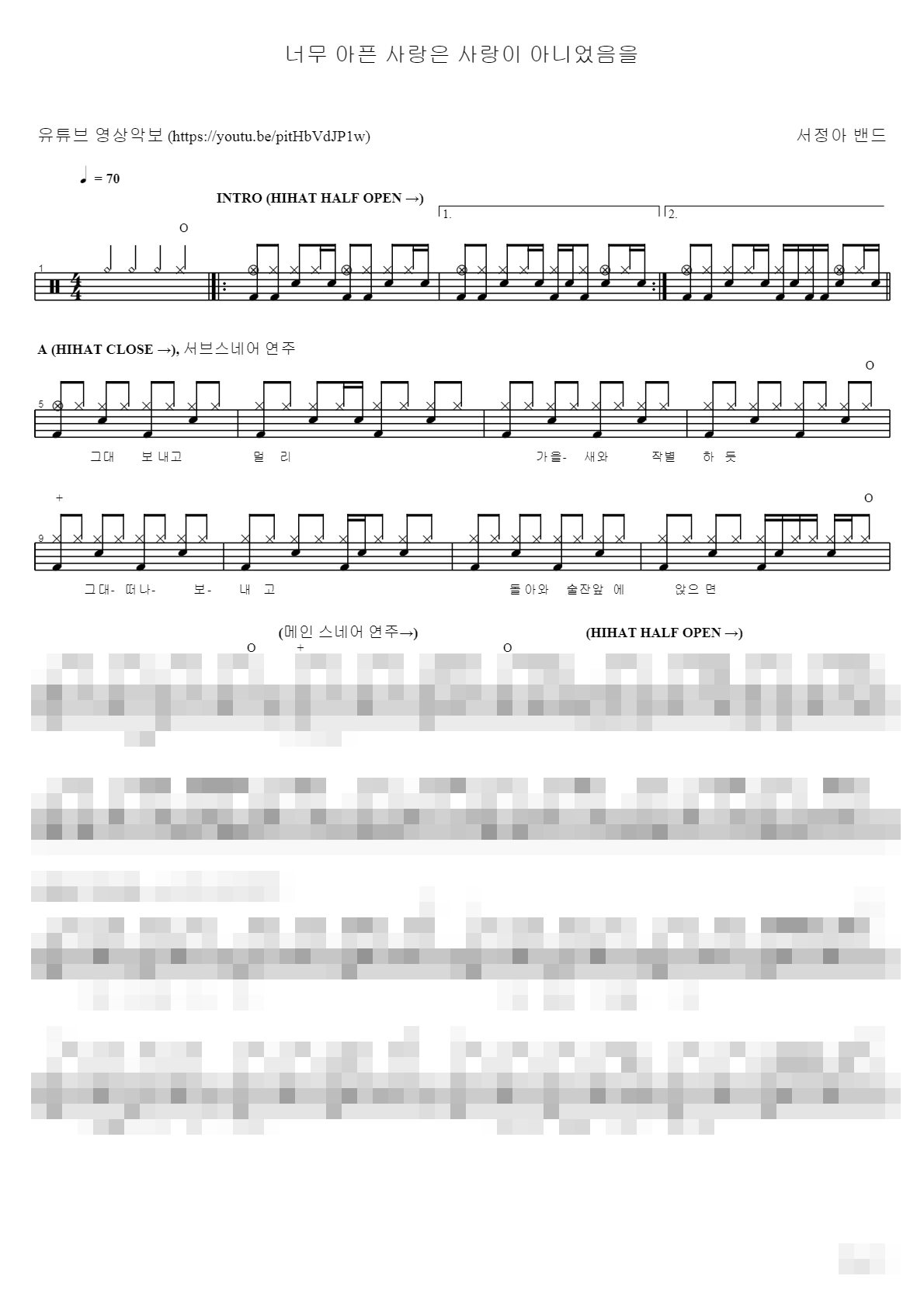 너무 아픈 사랑은 사랑이 아니었음을 Sheet Music Preview