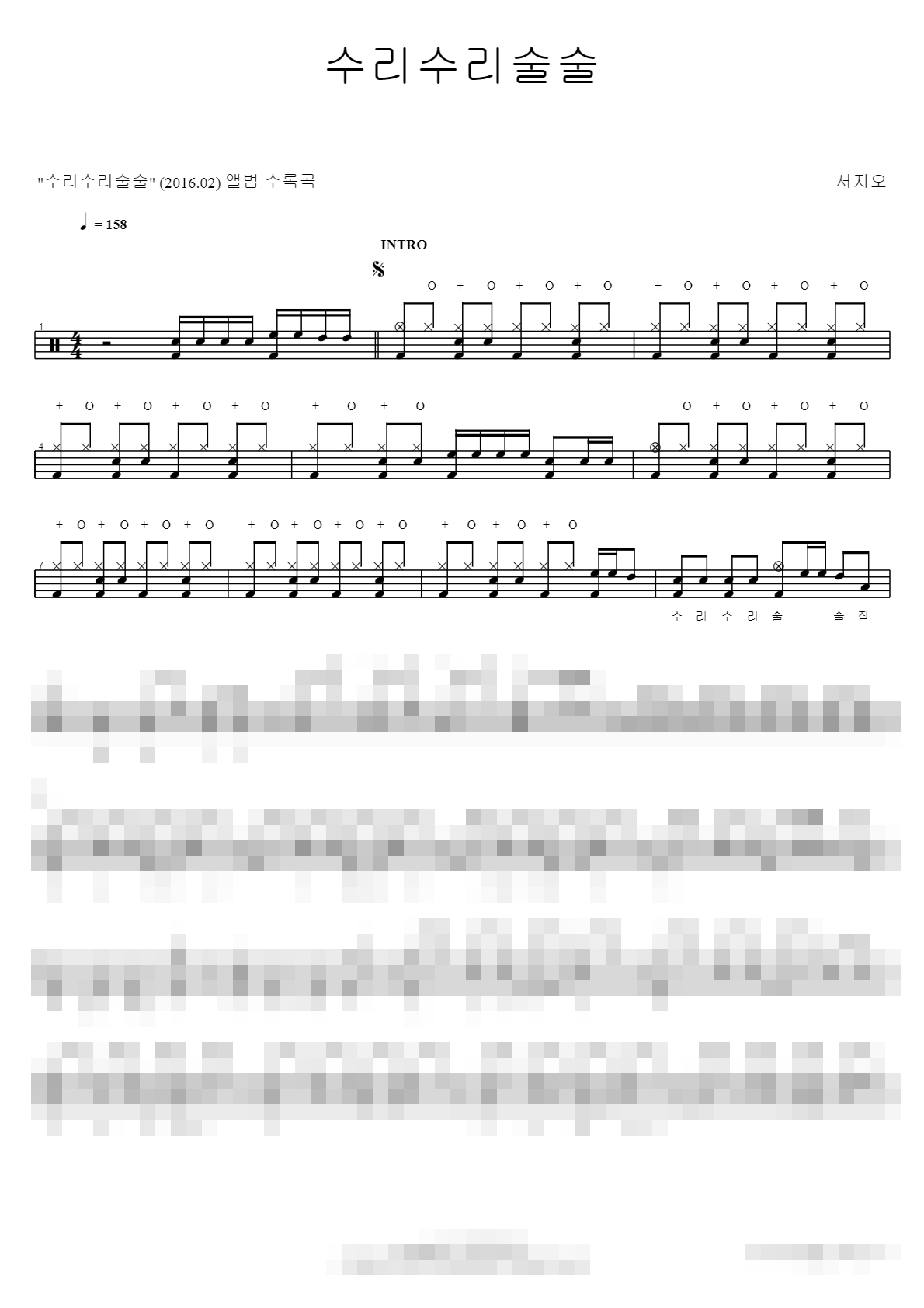 수리수리술술 Sheet Music Preview