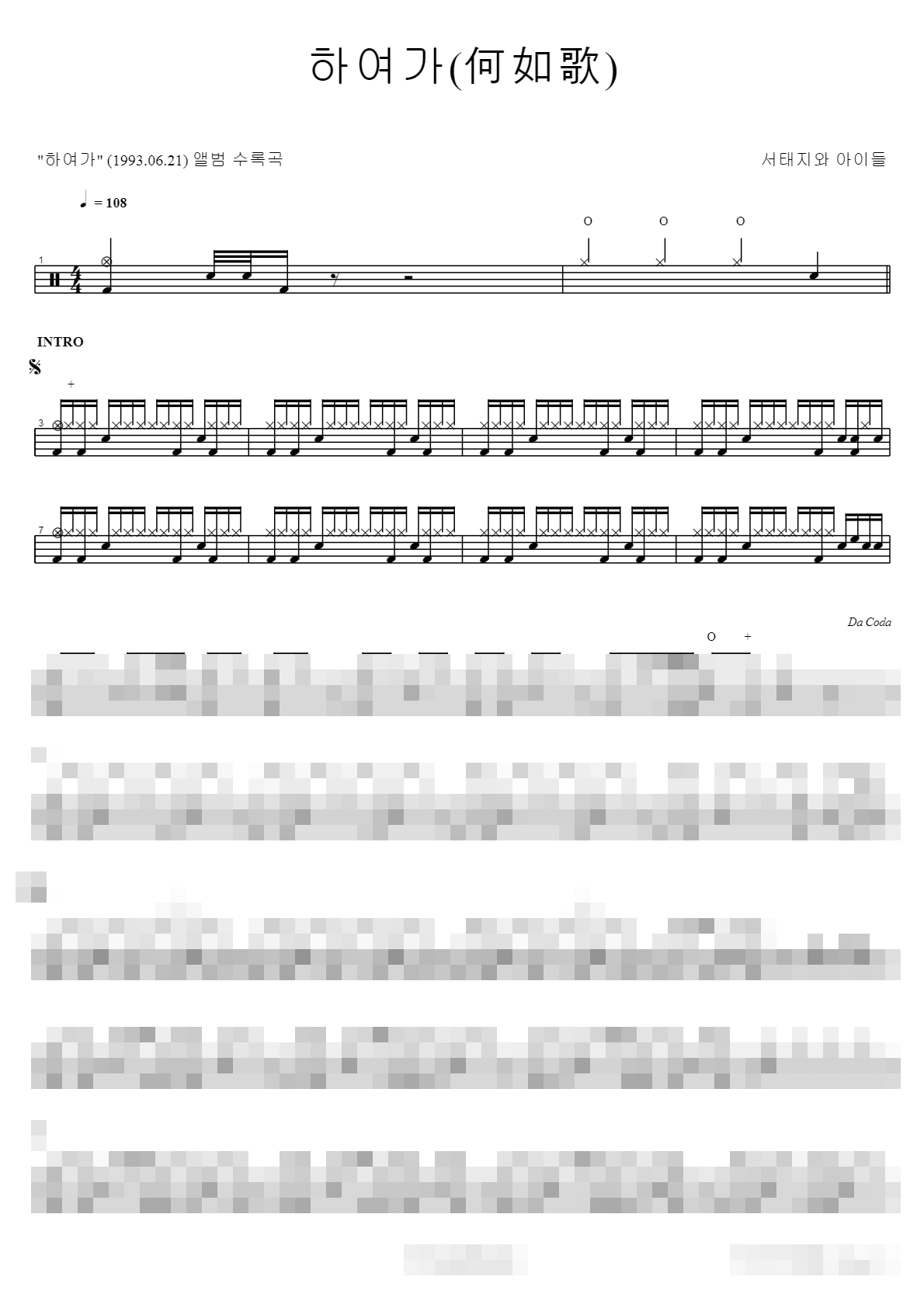 하여가 Sheet Music Preview