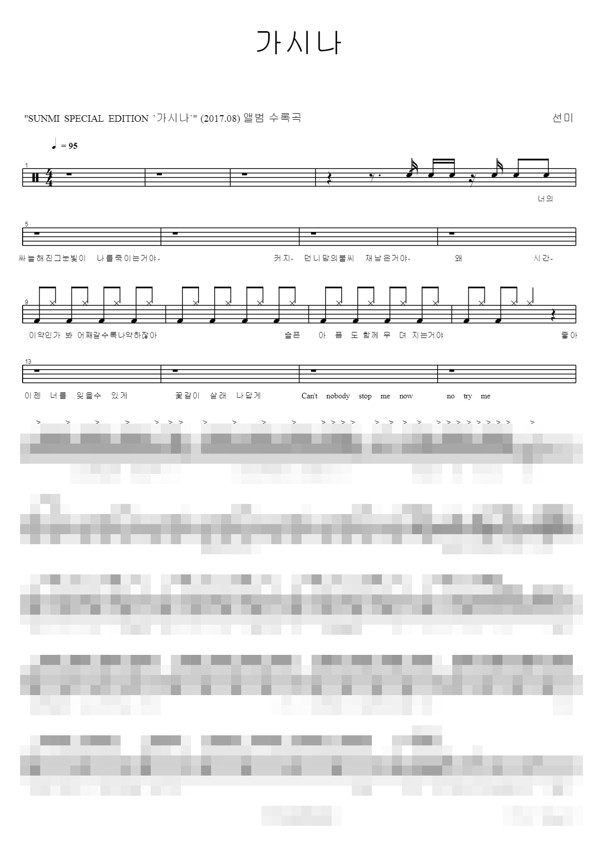 가시나 Sheet Music Preview