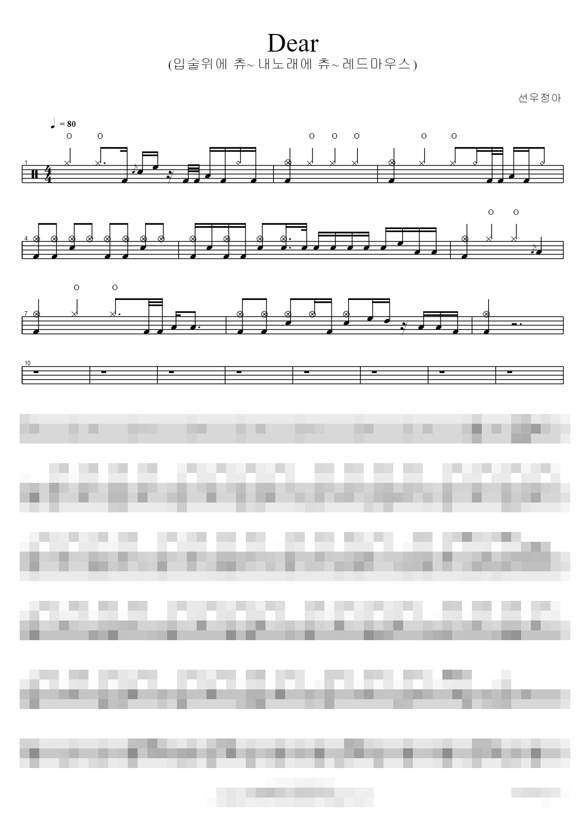 Dear (입술위에 츄~ 내노래에 츄~ 레드마우스) Sheet Music Preview