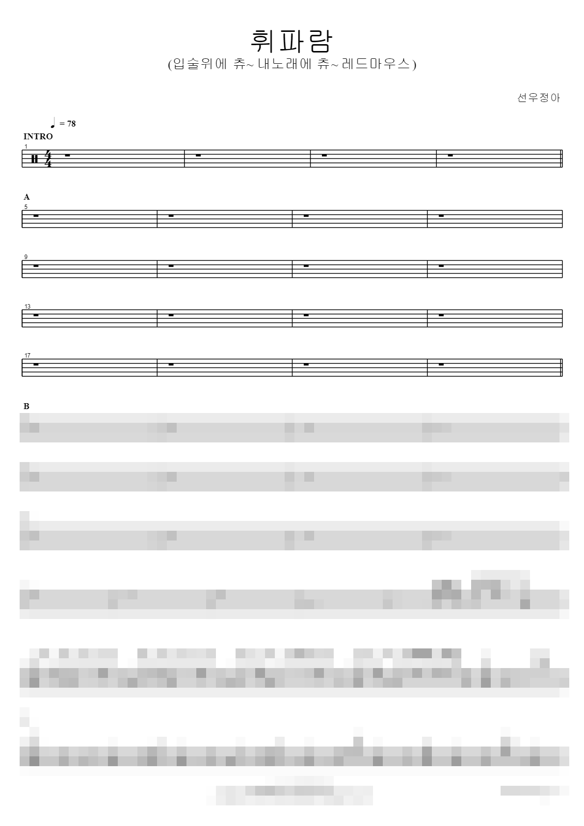 휘파람 (입술위에 츄~ 내노래에 츄~ 레드마우스) Sheet Music Preview