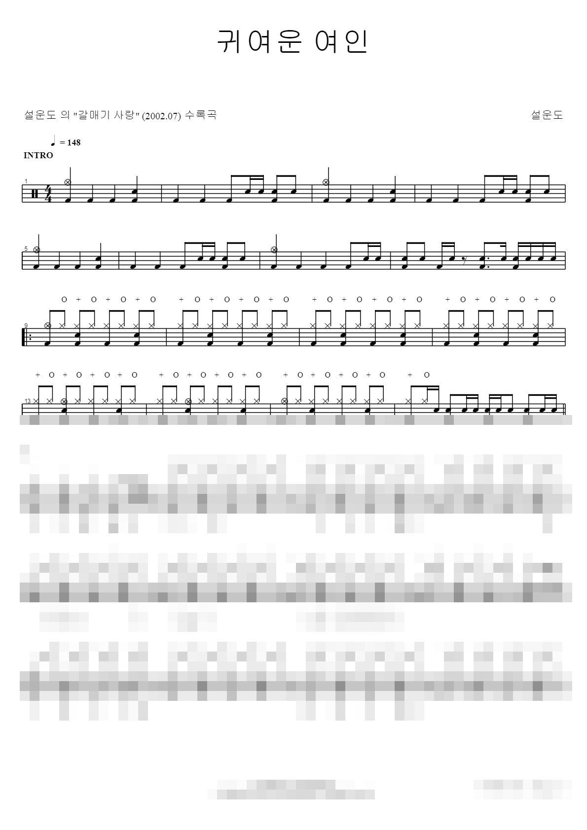 귀여운 여인 Sheet Music Preview
