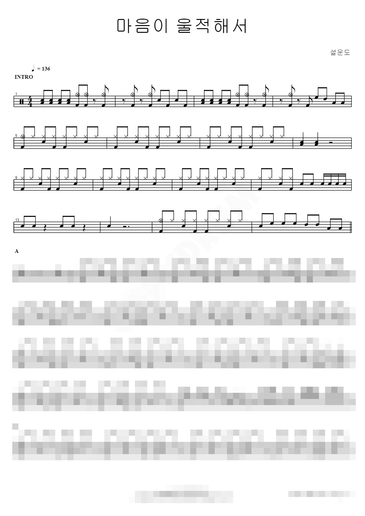 마음이 울적해서 Sheet Music Preview
