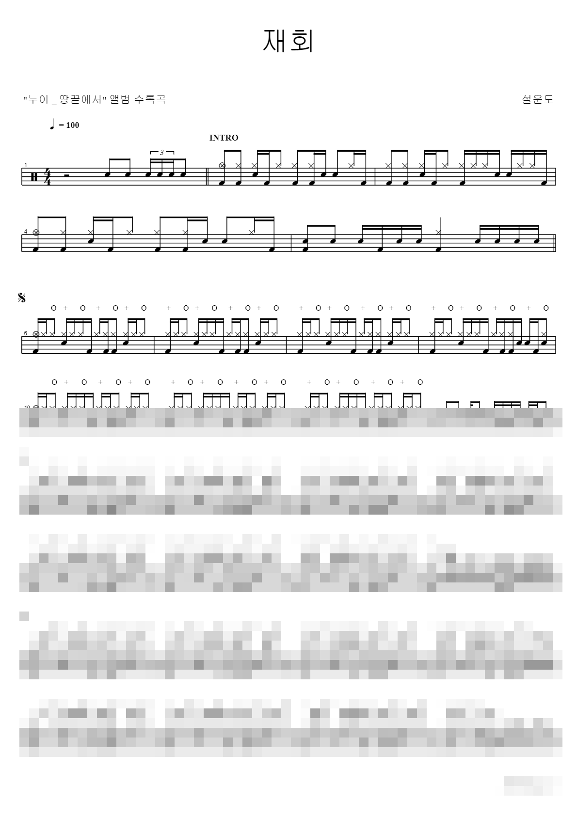 재회 Sheet Music Preview