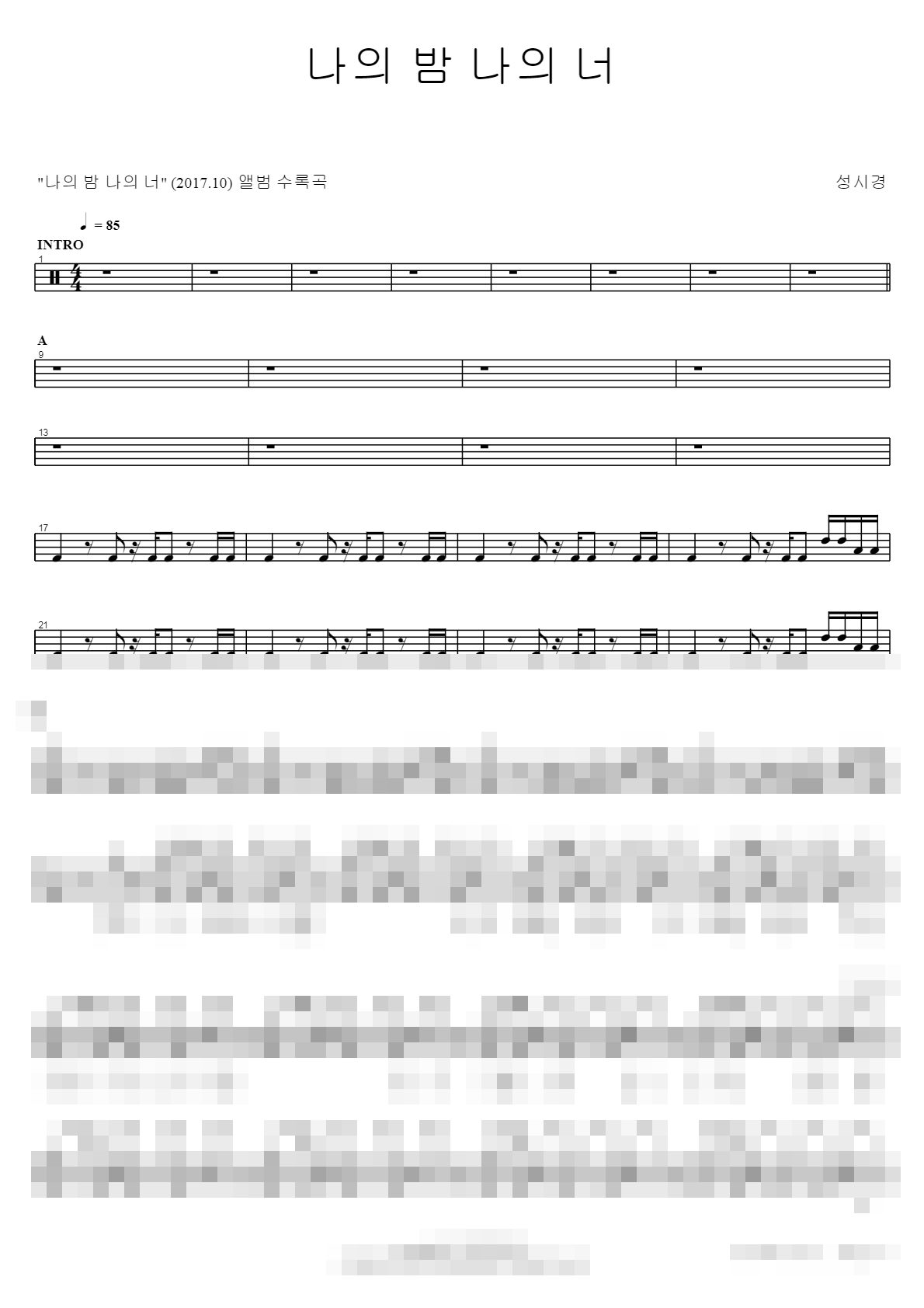 나의 밤 나의 너 Sheet Music Preview