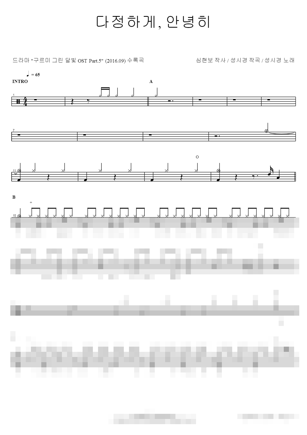 다정하게 안녕히 Sheet Music Preview