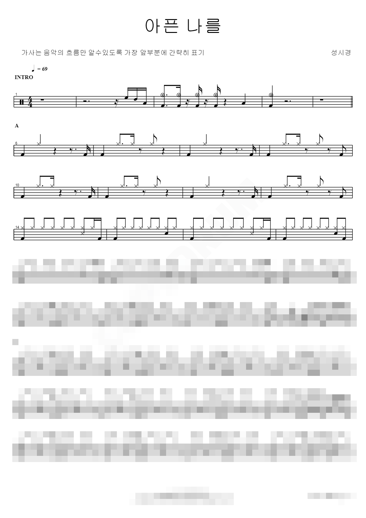 아픈 나를 Sheet Music Preview