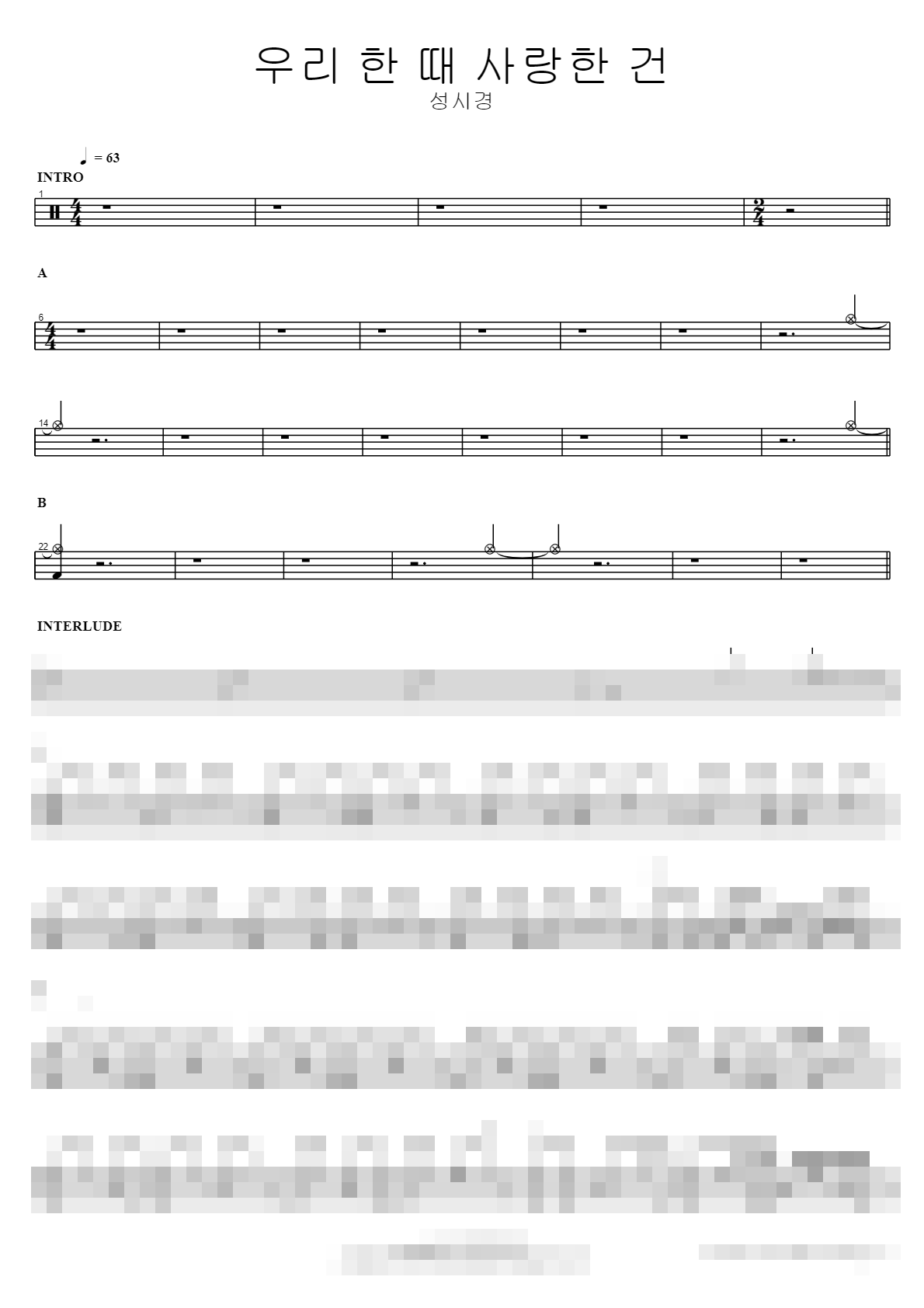 우리 한 때 사랑한 건 Sheet Music Preview
