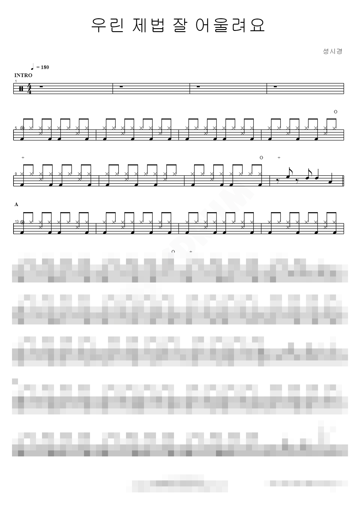 우린 제법 잘 어울려요 Sheet Music Preview