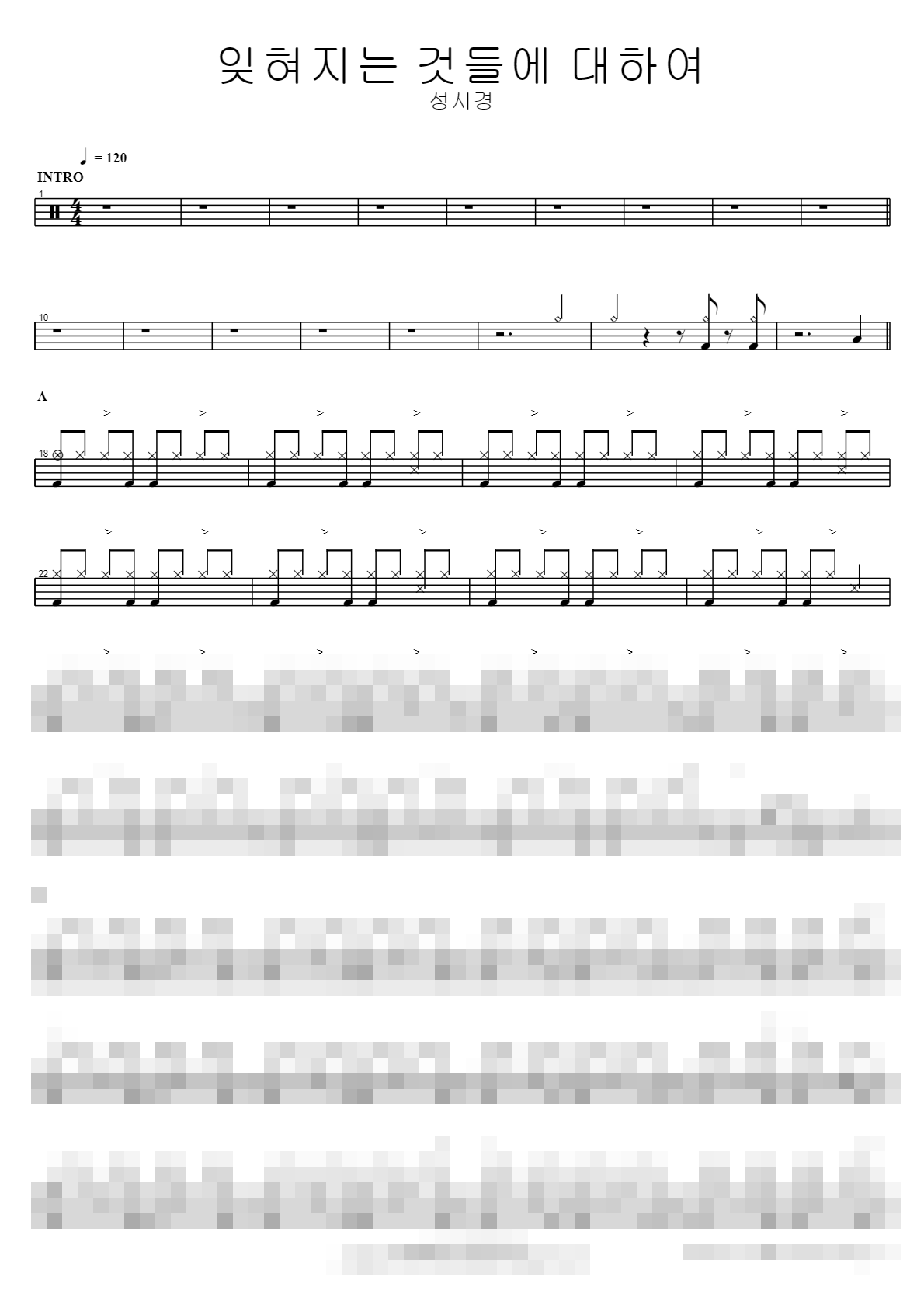 잊혀지는 것들에 대하여 Sheet Music Preview