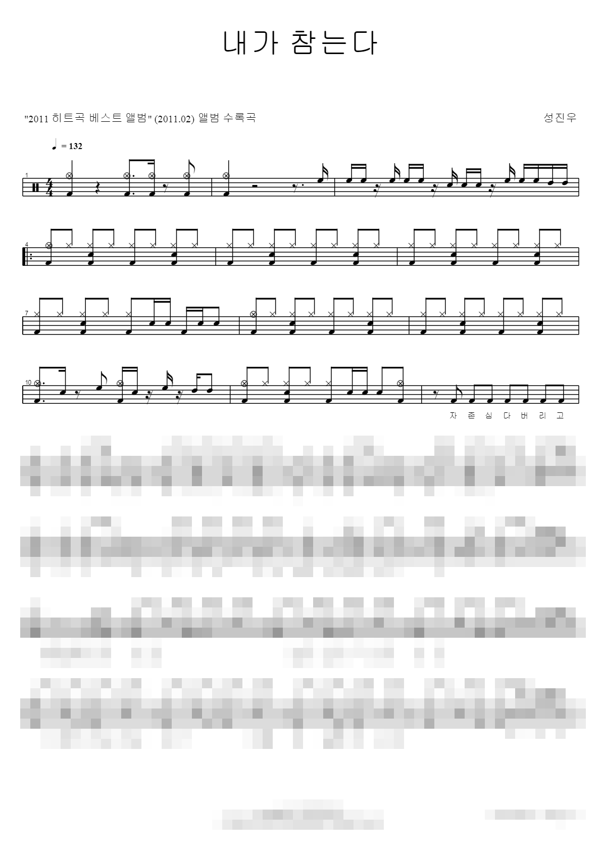 내가 참는다 Sheet Music Preview
