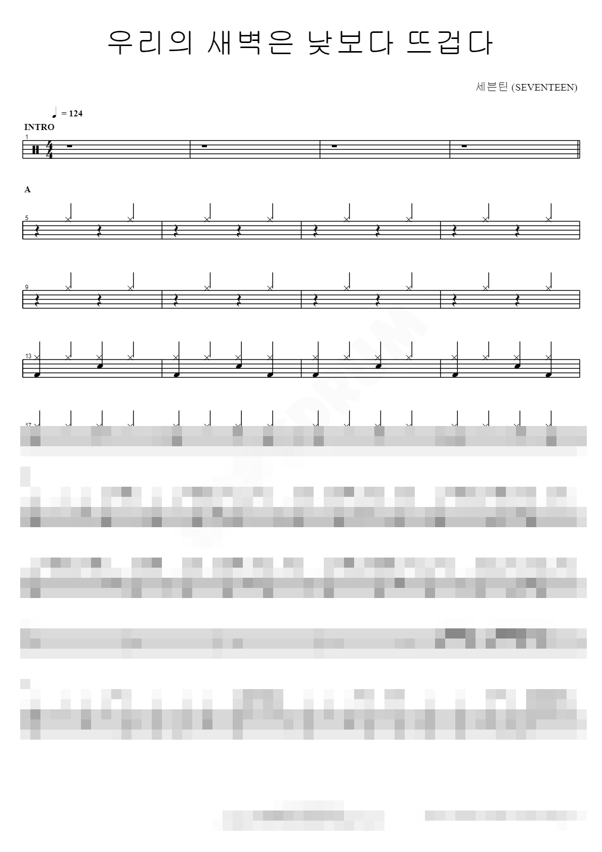 우리의 새벽은 낮보다 뜨겁다 Sheet Music Preview