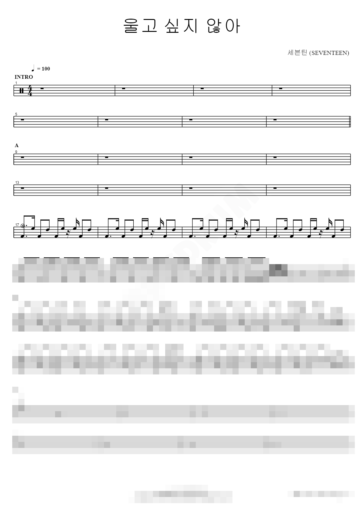 울고 싶지 않아 Sheet Music Preview