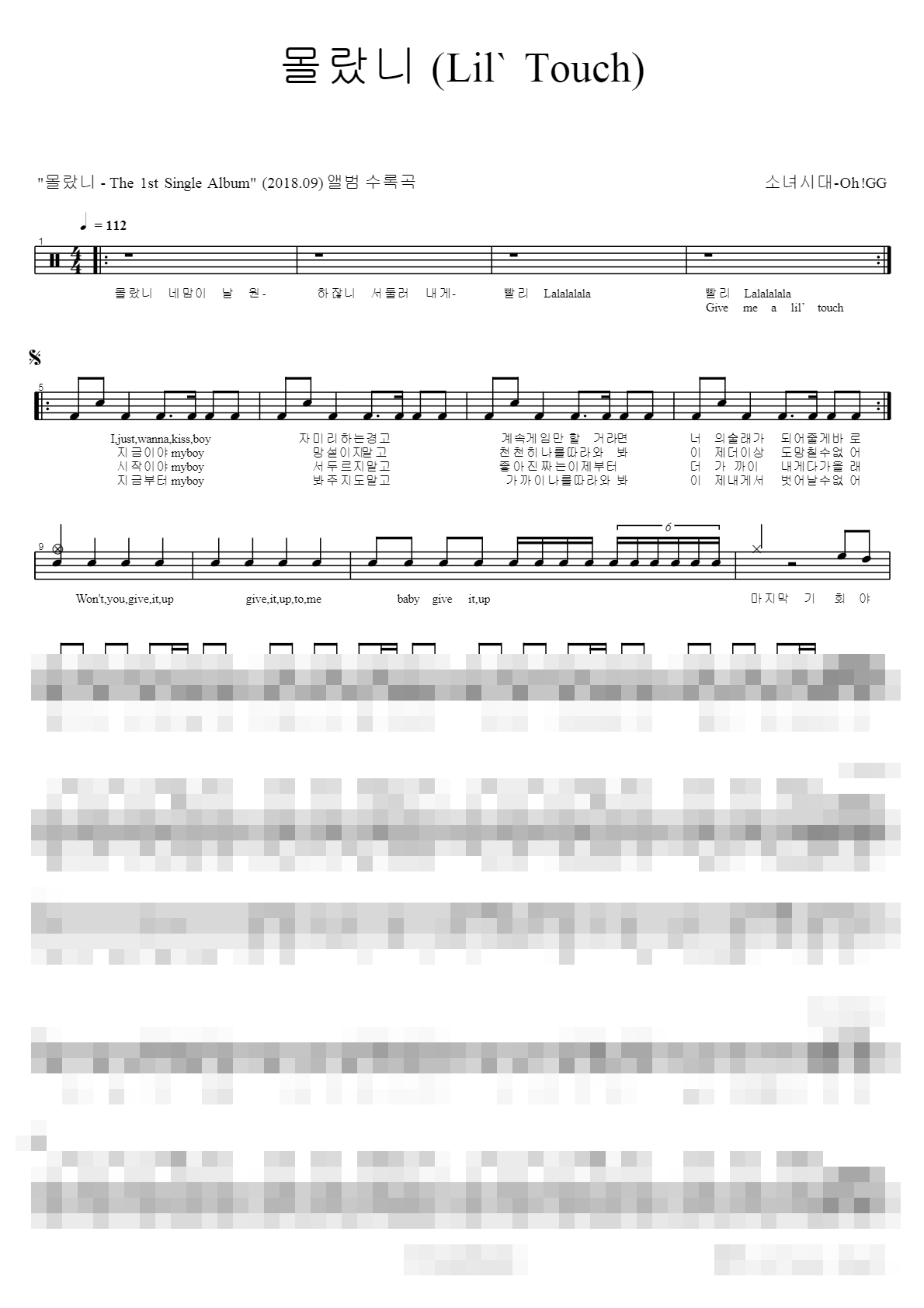 몰랐니 Sheet Music Preview