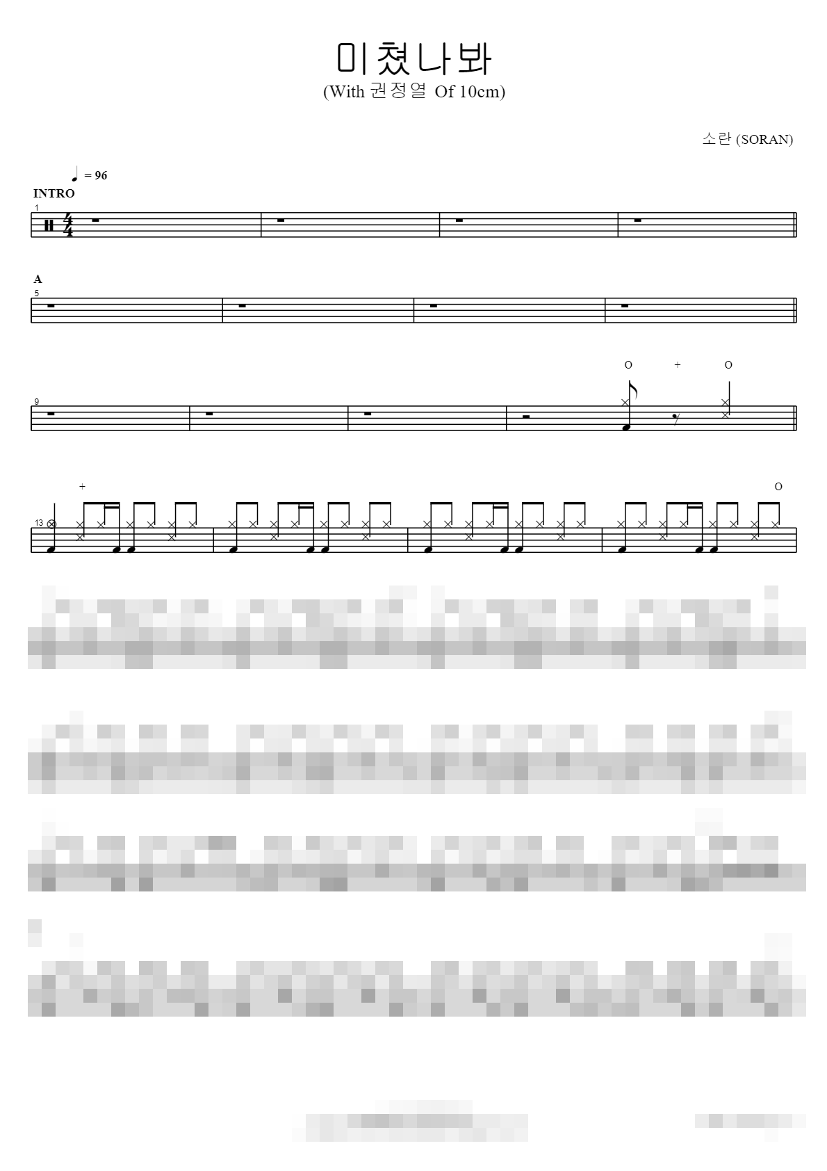 미쳤나봐 (With 권정열 Of 10cm) Sheet Music Preview