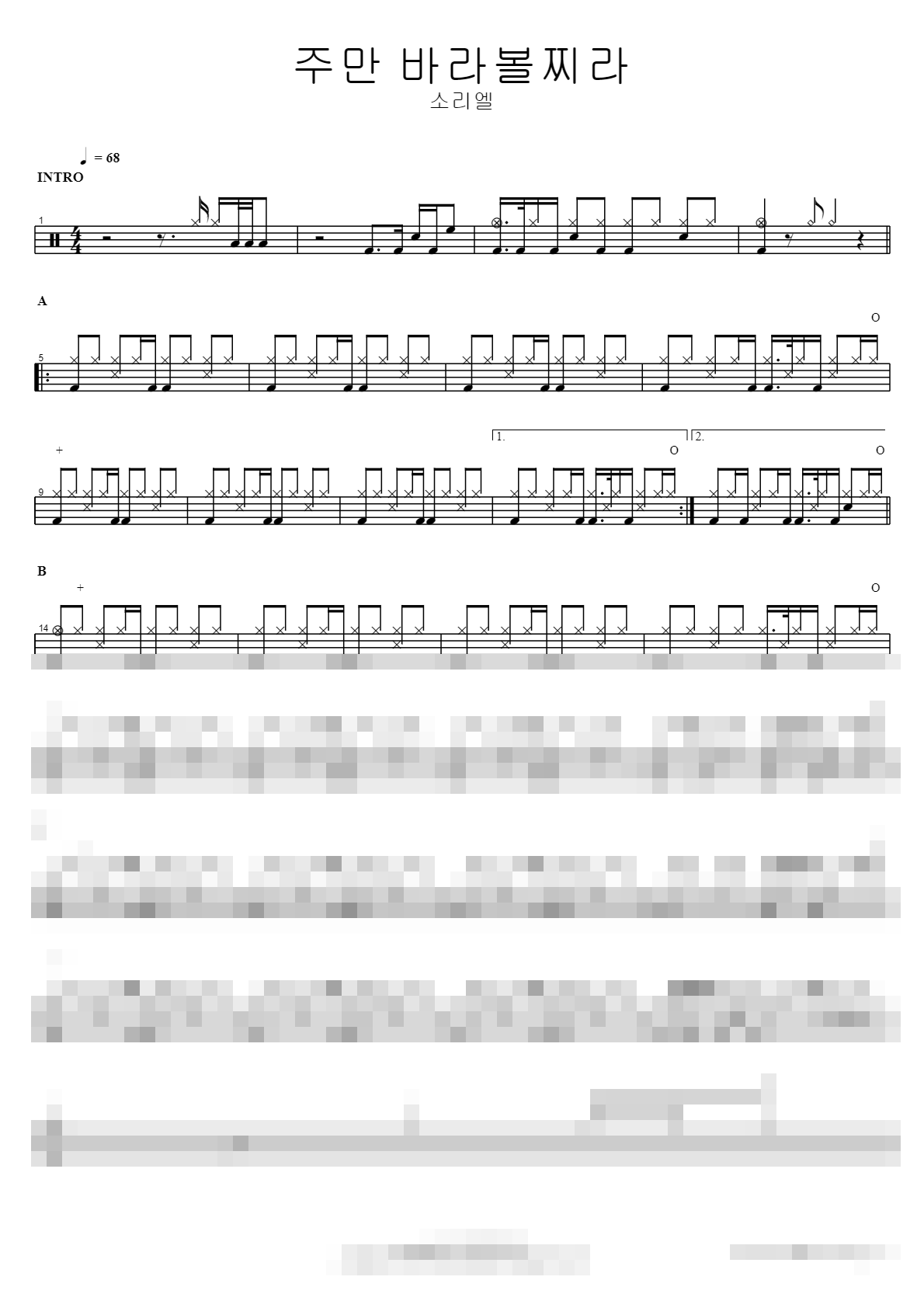 주만 바라볼찌라 Sheet Music Preview