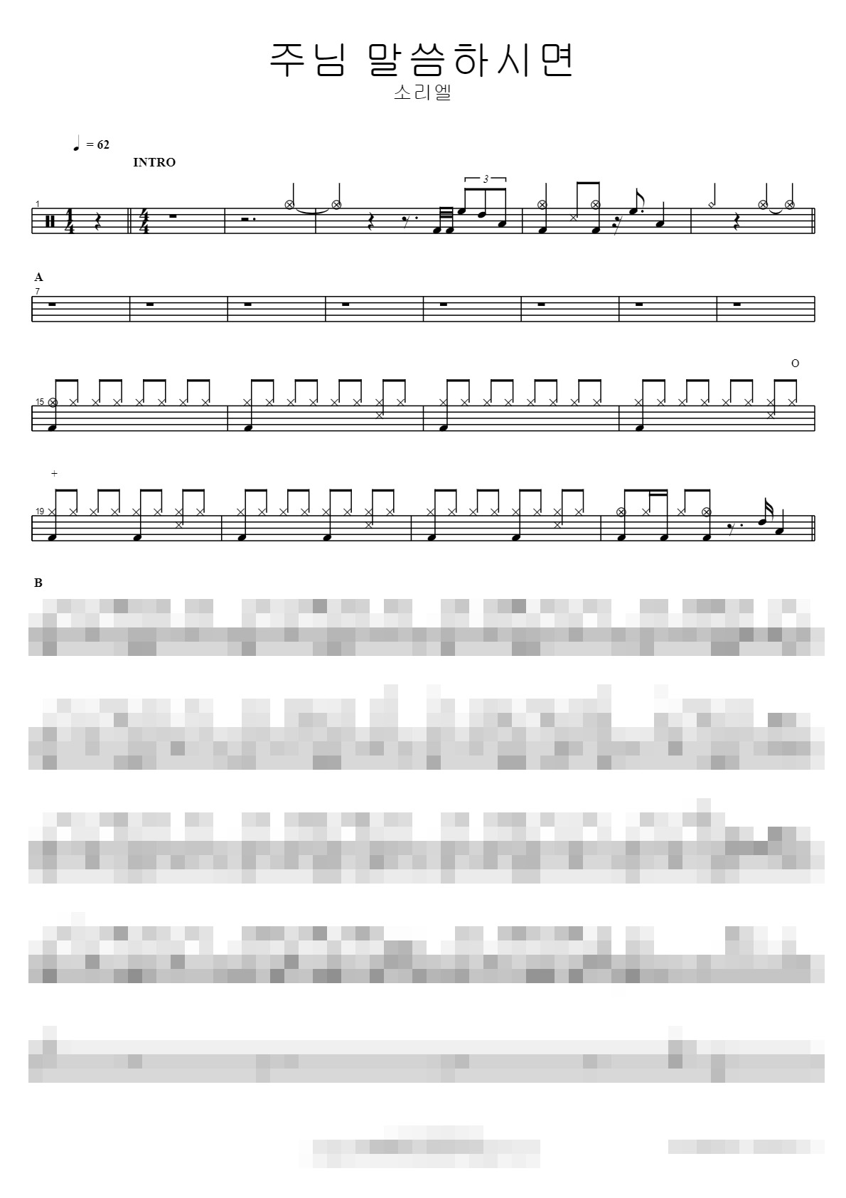 주님 말씀하시면 Sheet Music Preview