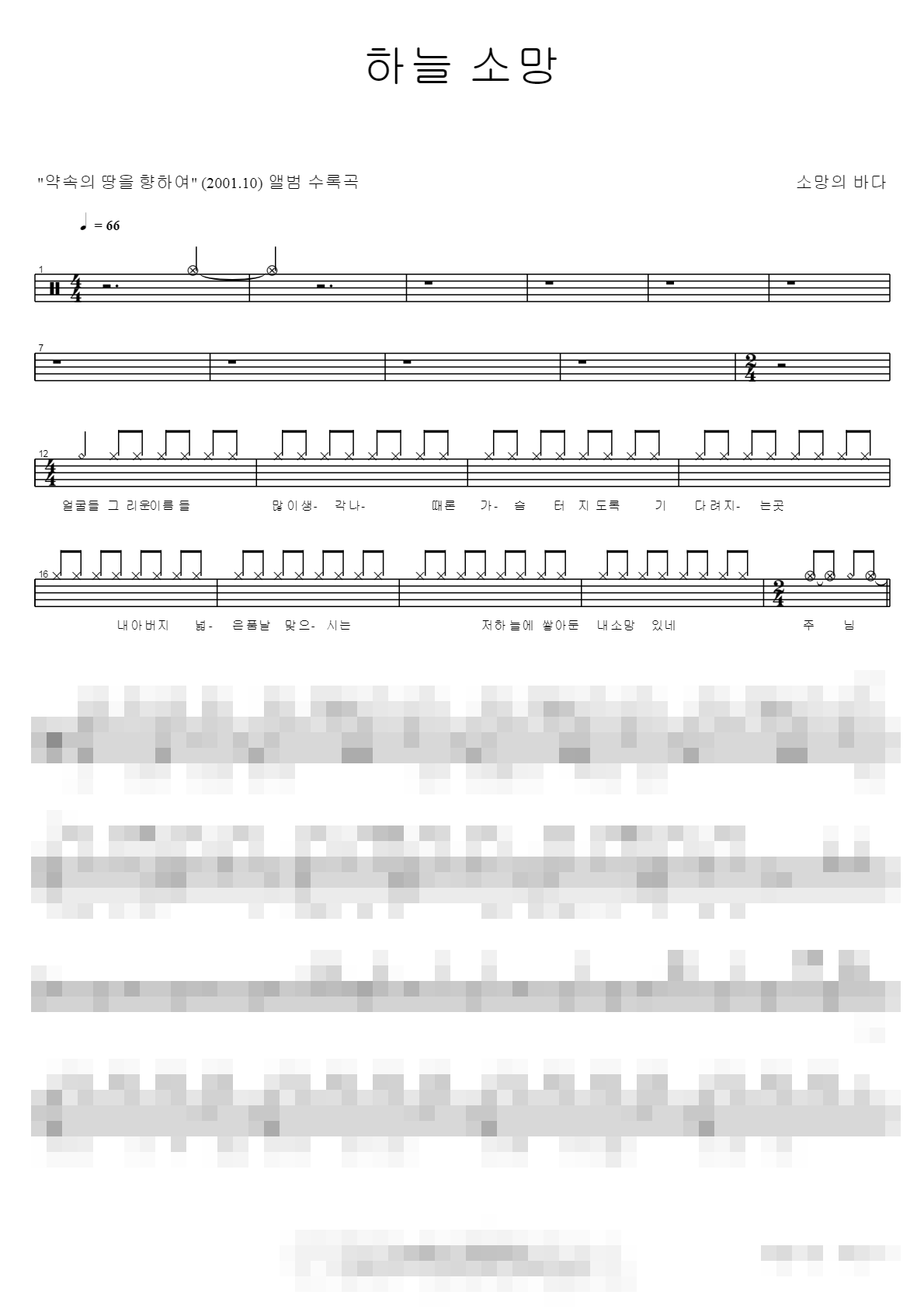 하늘 소망 Sheet Music Preview