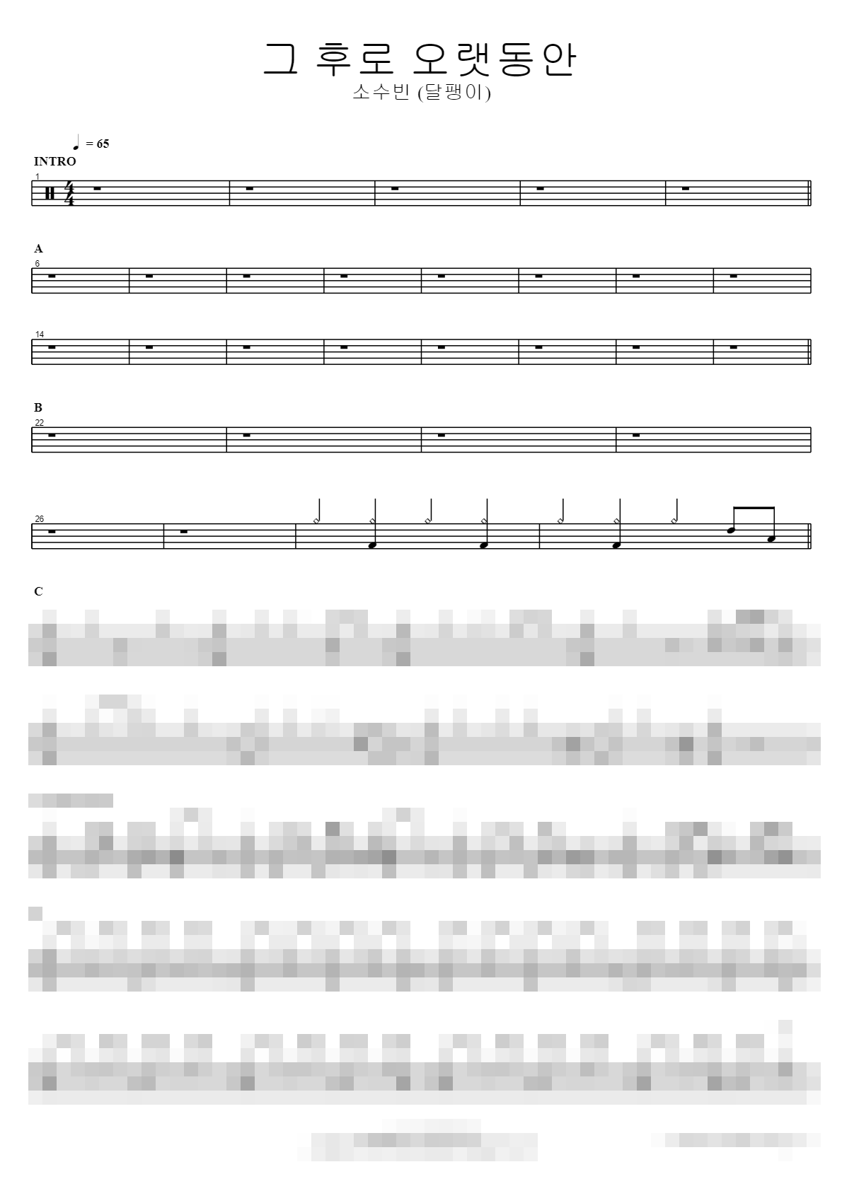 그 후로 오랫동안 (달팽이) Sheet Music Preview