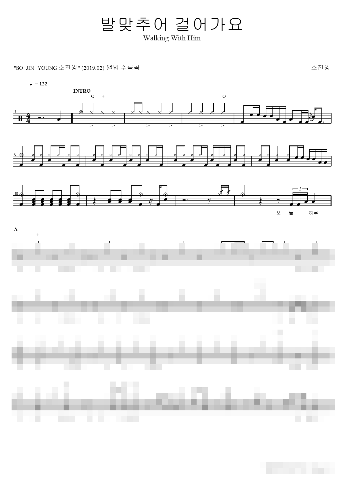 발맞추어 걸어가요 Sheet Music Preview