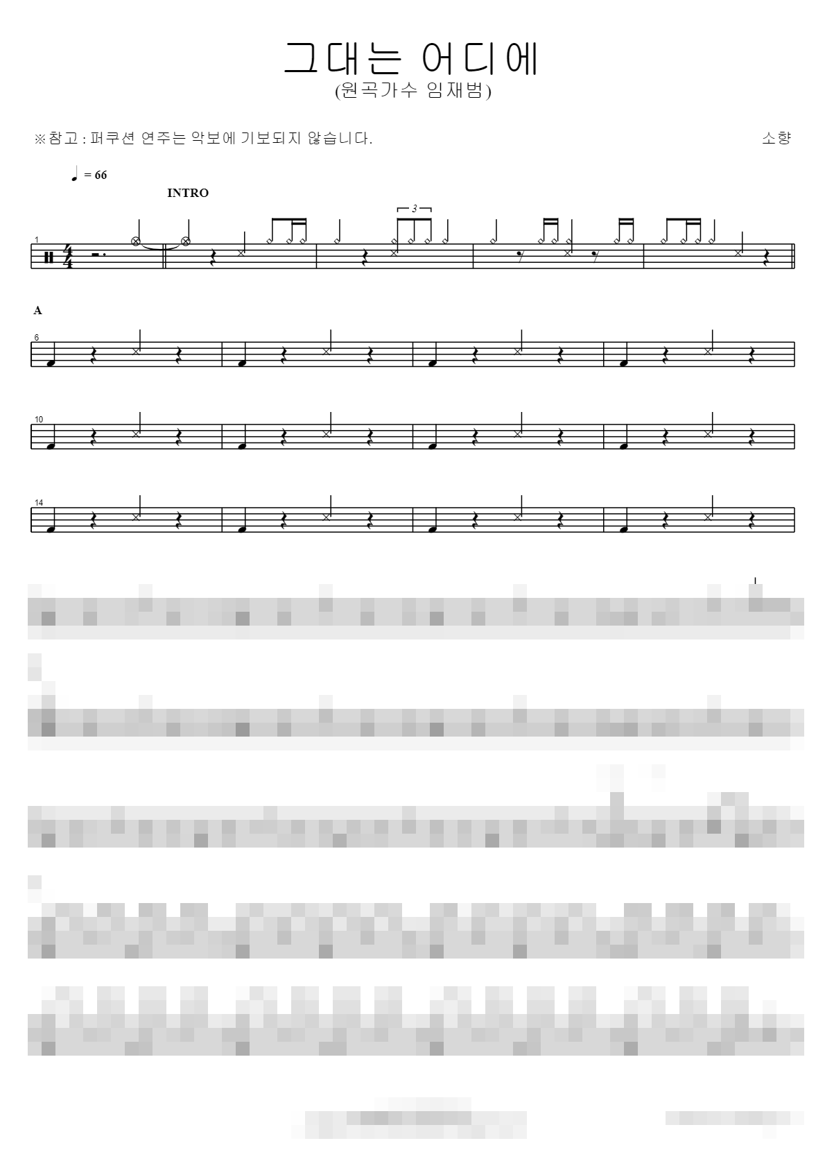 그대는 어디에 (원곡가수 임재범) Sheet Music Preview