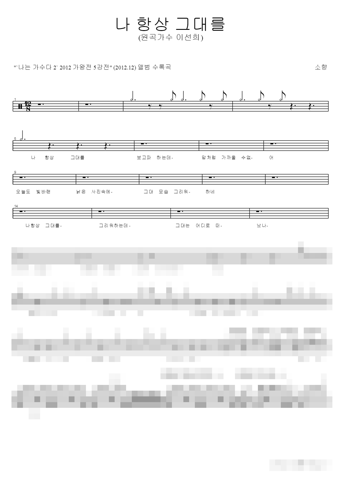 나 항상 그대를 Sheet Music Preview
