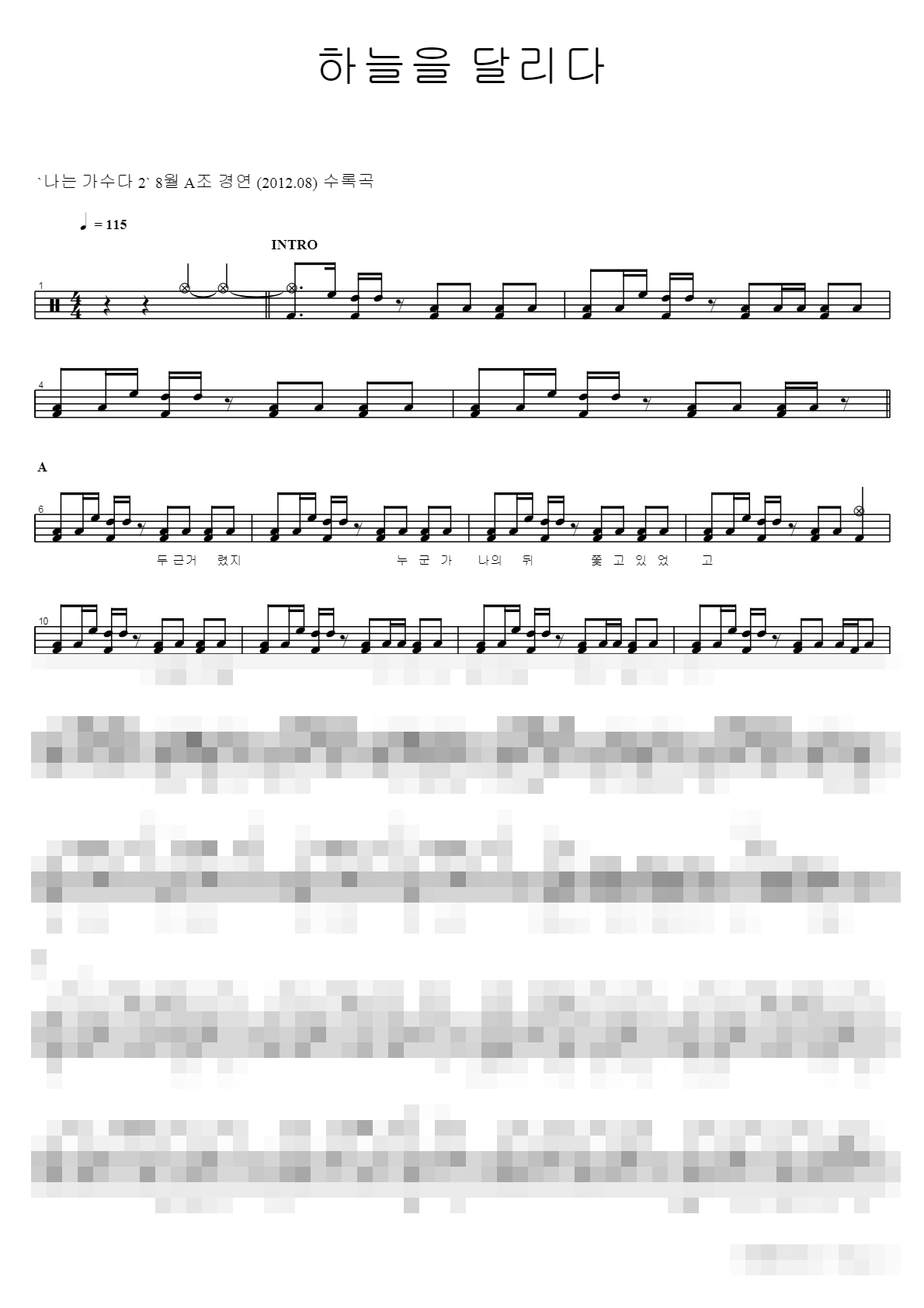 하늘을 달리다 Sheet Music Preview