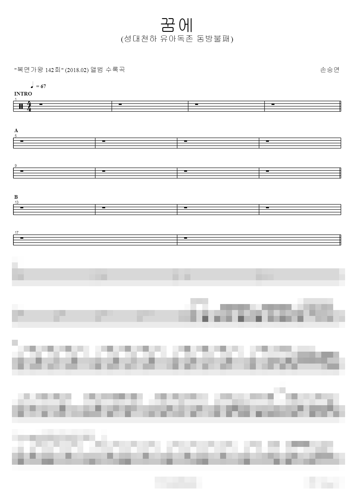 꿈에 Sheet Music Preview