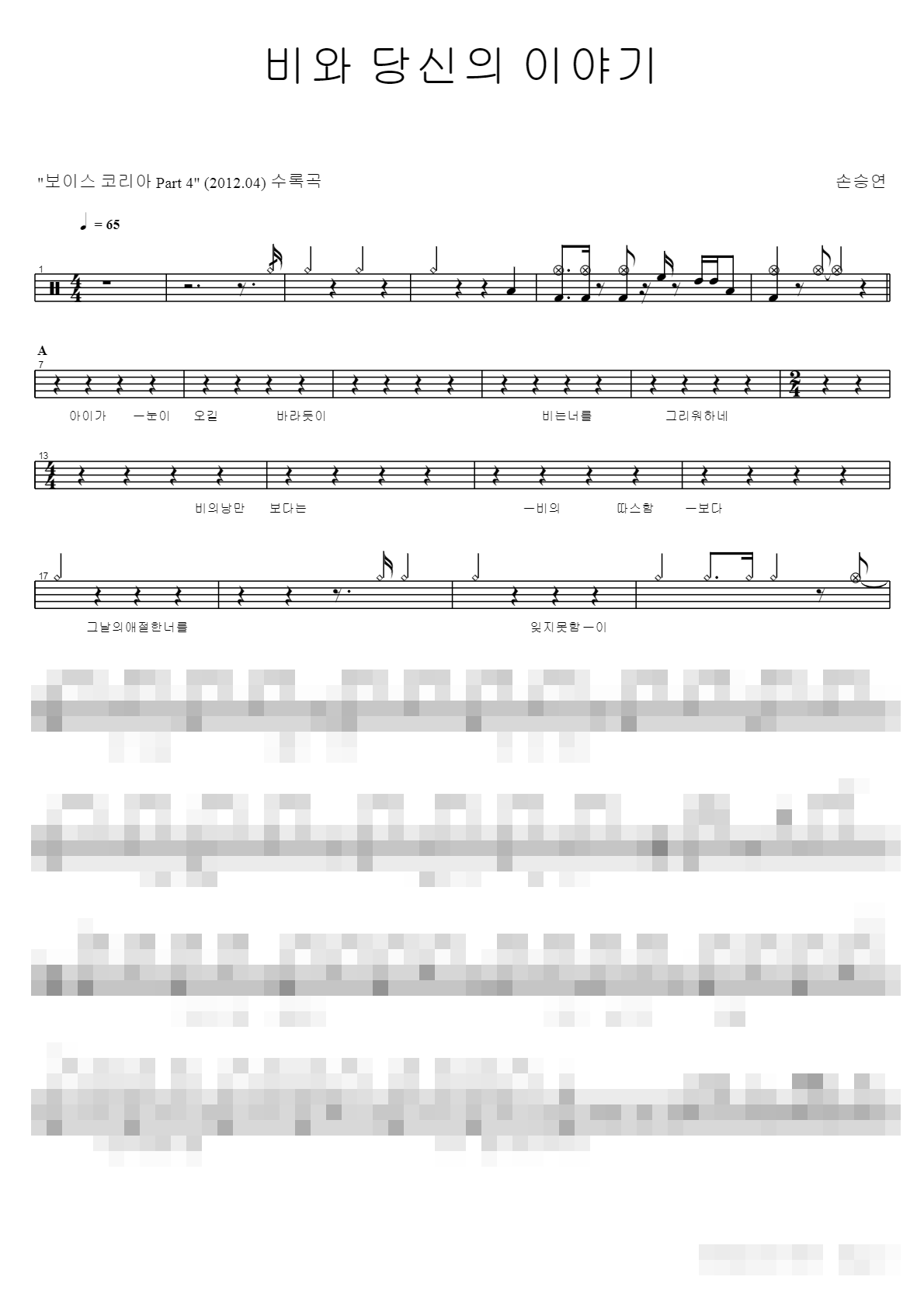 비와 당신의 이야기 Sheet Music Preview