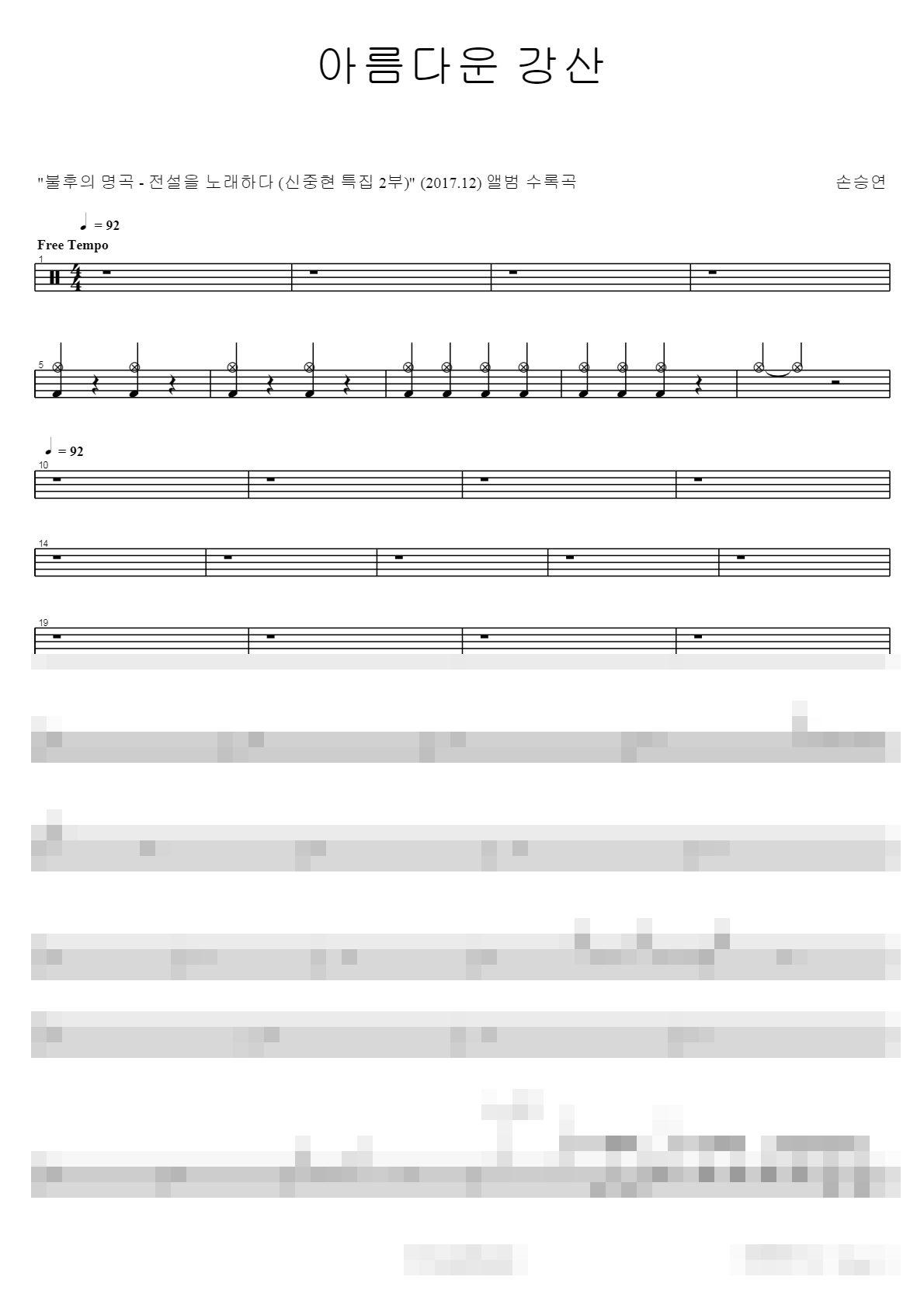 아름다운 강산 Sheet Music Preview