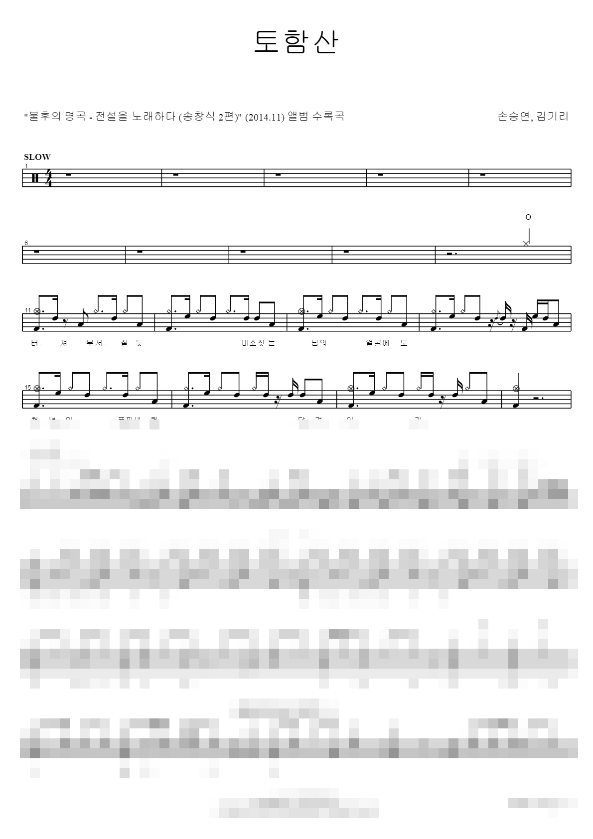 토함산 Sheet Music Preview